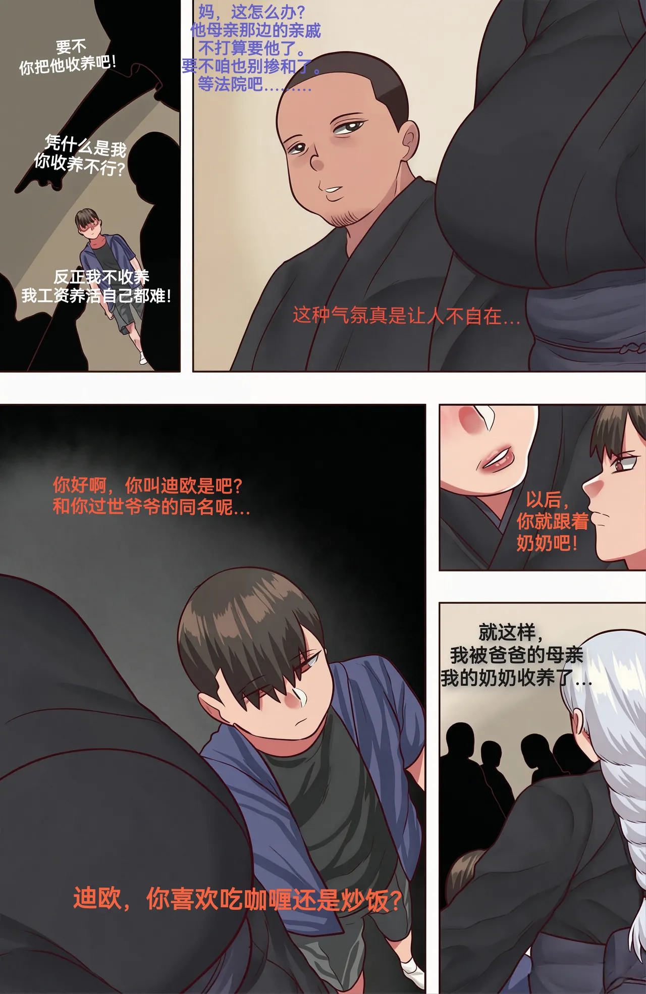 【Neko Plus】（不许偷走我的奶奶） Don't Steal My Grandma （1）（防弹面具个人汉化） Page 3