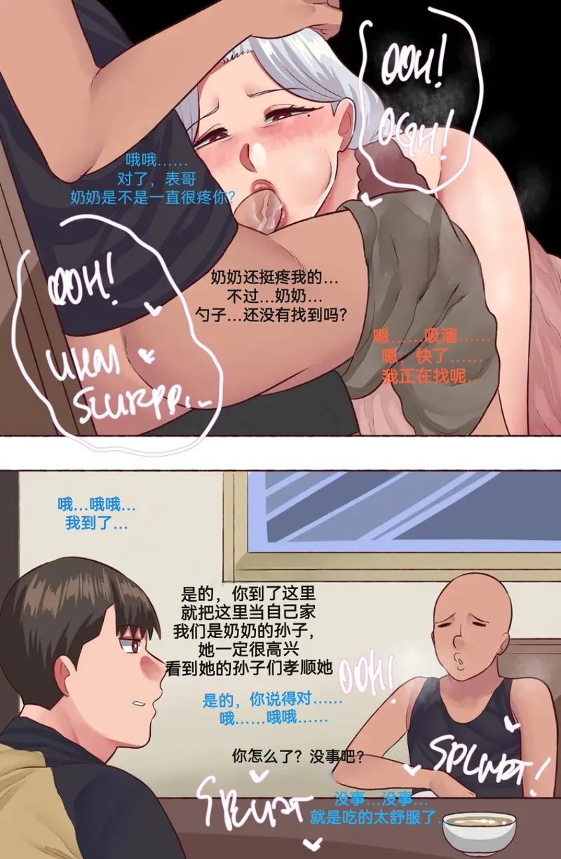 【Neko Plus】（不许偷走我的奶奶） Don't Steal My Grandma （1）（防弹面具个人汉化） Page 38