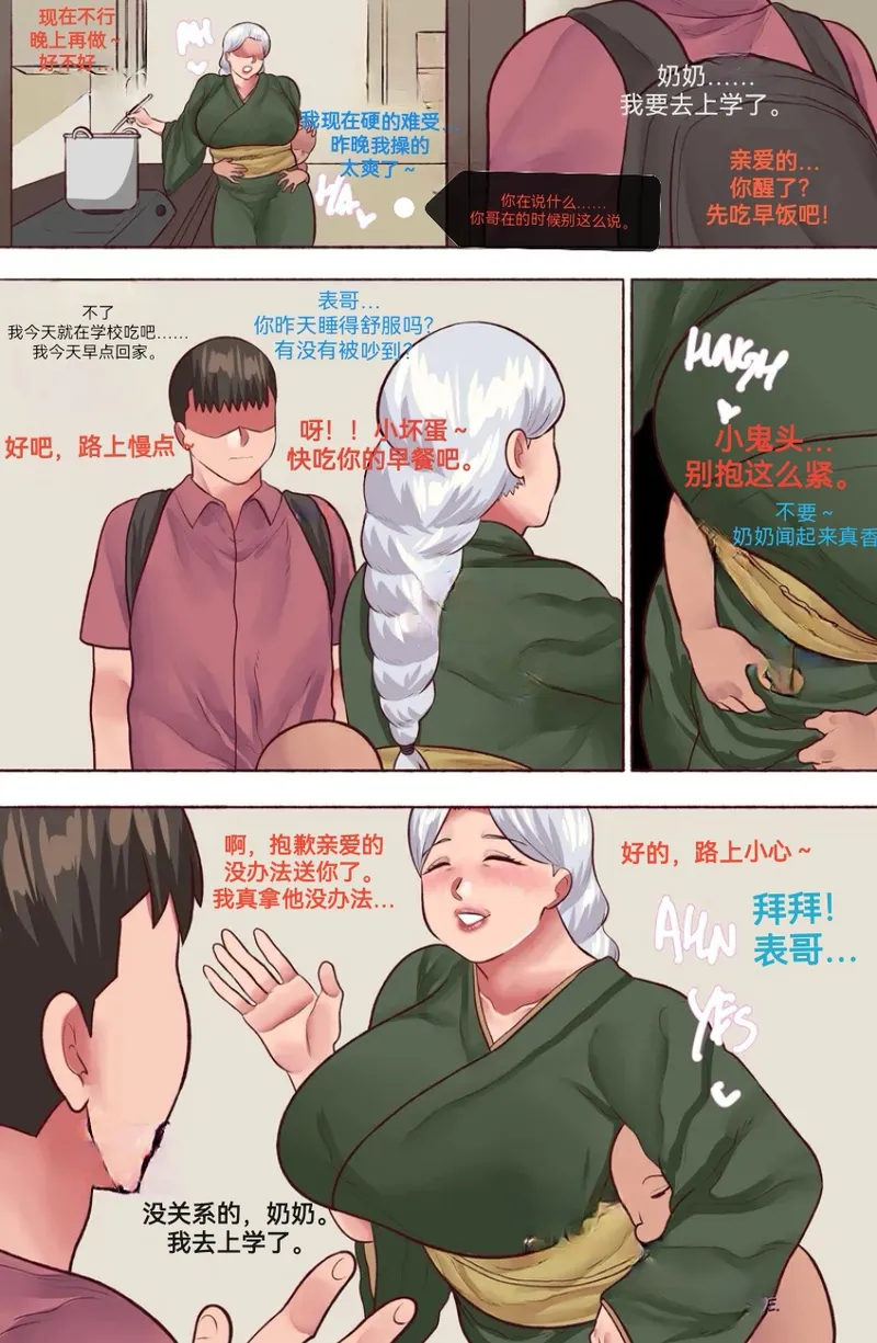 【Neko Plus】（不许偷走我的奶奶） Don't Steal My Grandma （1）（防弹面具个人汉化） Page 56