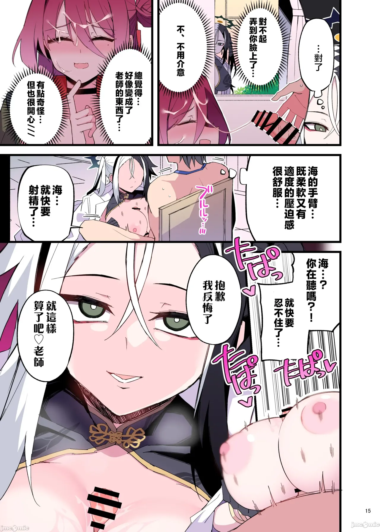 [Kakuzatou (Various)]BluArch Paizuri Goudou "BlunDechive"(Blue Archive) [Digital][禁漫漢化組] Page 17