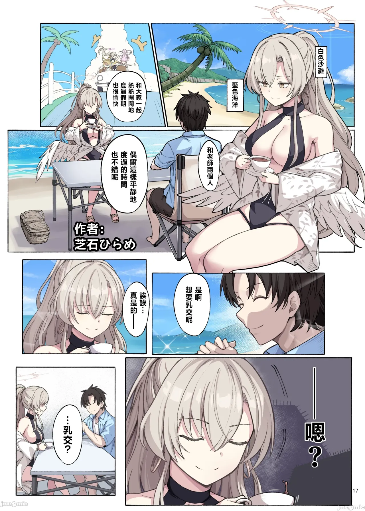[Kakuzatou (Various)]BluArch Paizuri Goudou "BlunDechive"(Blue Archive) [Digital][禁漫漢化組] Page 19