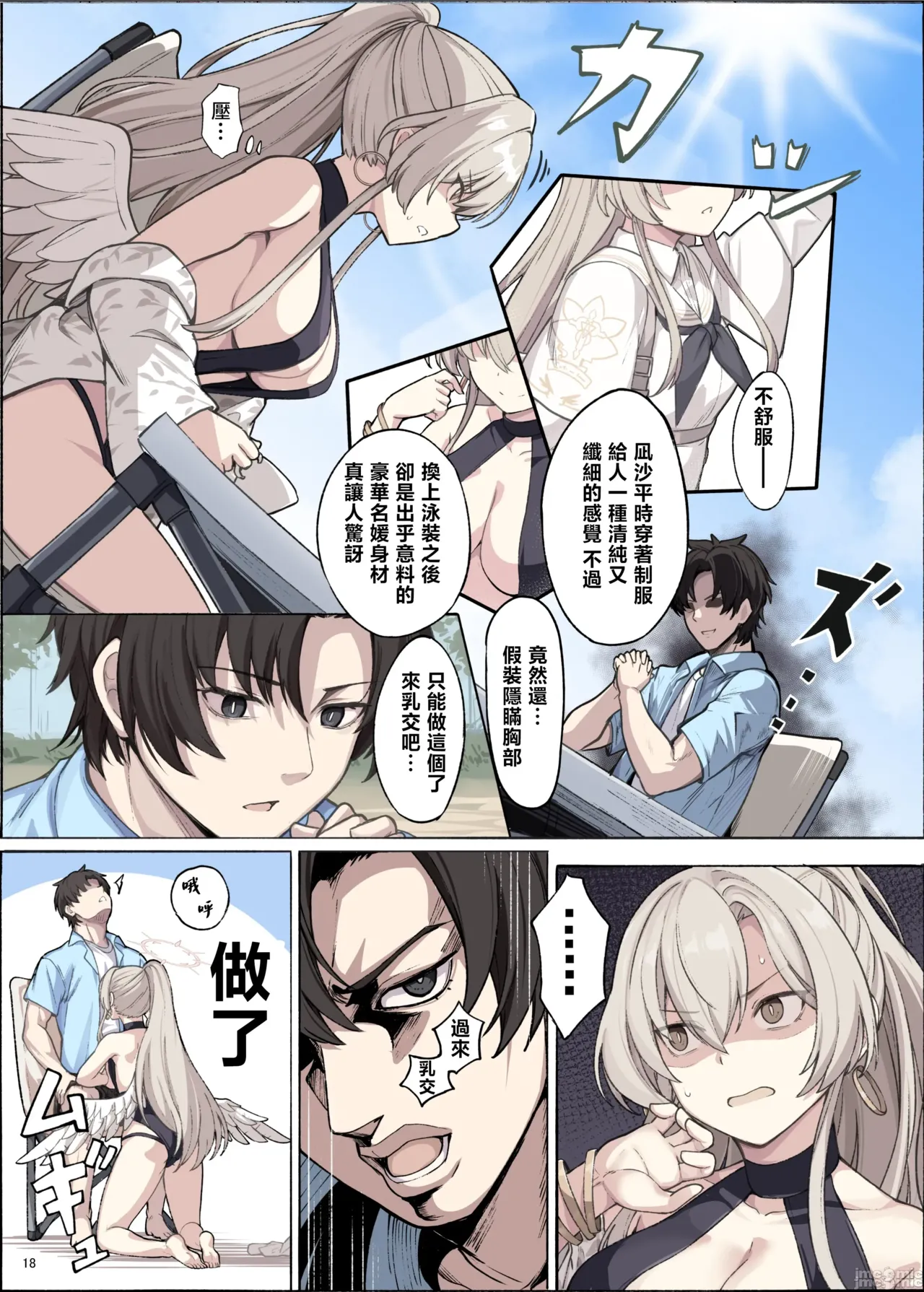 [Kakuzatou (Various)]BluArch Paizuri Goudou "BlunDechive"(Blue Archive) [Digital][禁漫漢化組] Page 20