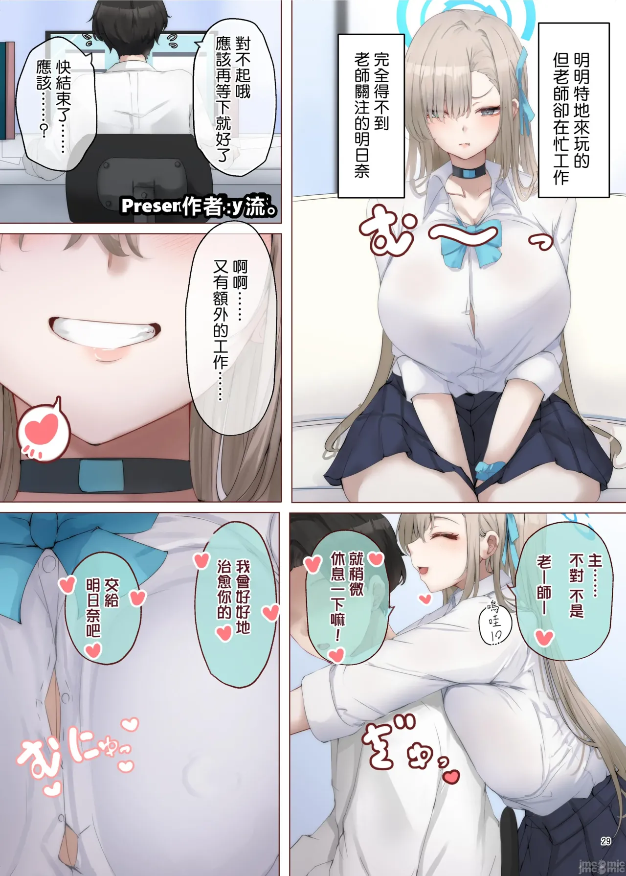 [Kakuzatou (Various)]BluArch Paizuri Goudou "BlunDechive"(Blue Archive) [Digital][禁漫漢化組] Page 31