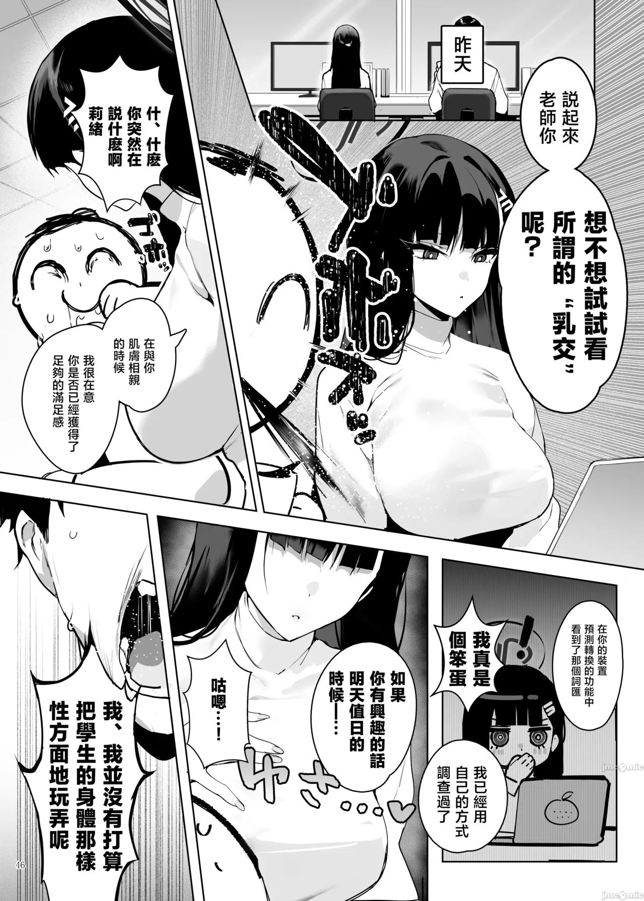 [Kakuzatou (Various)]BluArch Paizuri Goudou "BlunDechive"(Blue Archive) [Digital][禁漫漢化組] Page 48