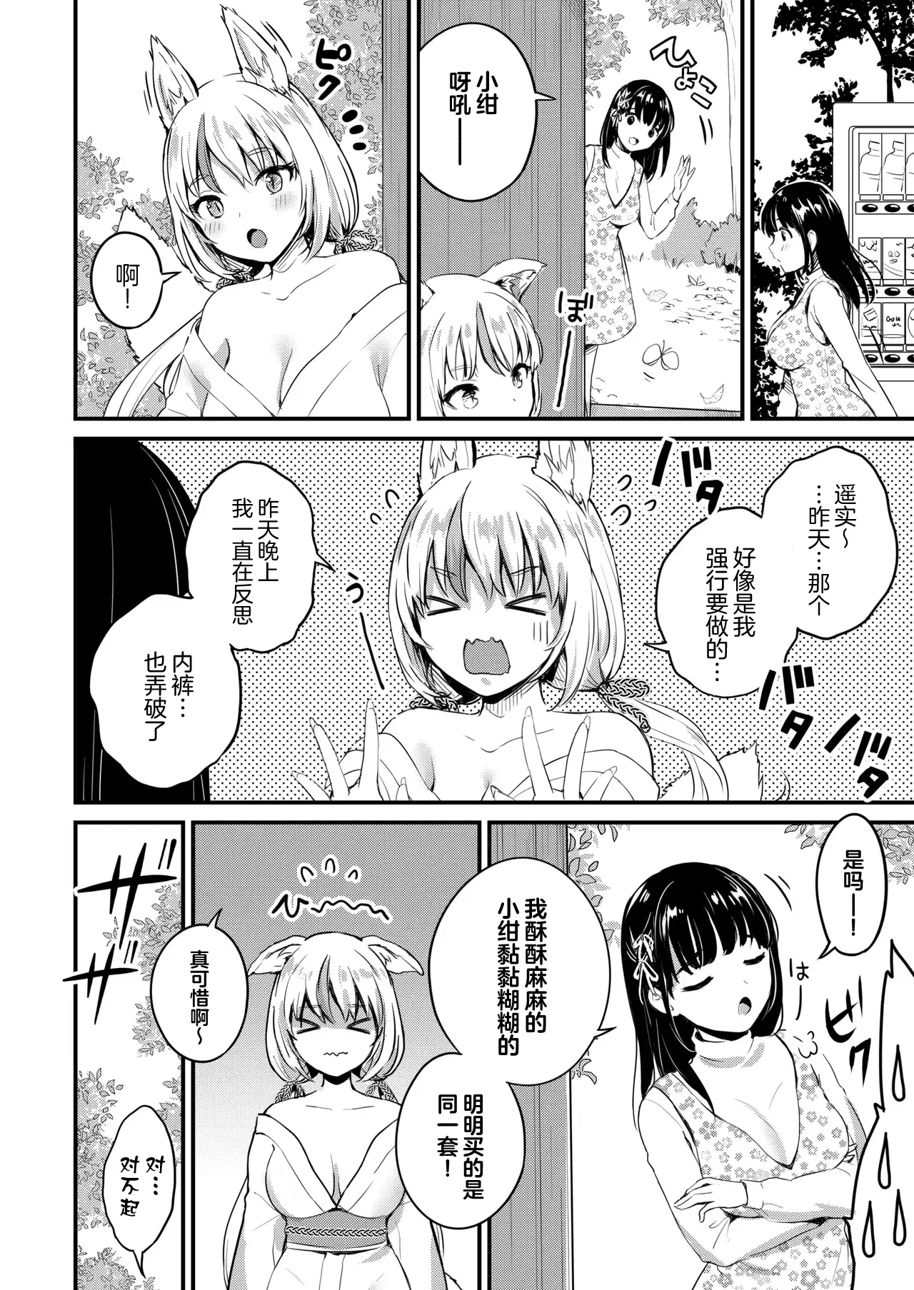 [macdoll (Shijou Mako)]Yuugata ni Itsumo no Basho de -futanari Kitsune to harumi no Monogatari-[Chinese] [大妖精汉化组] [Digital] Page 24