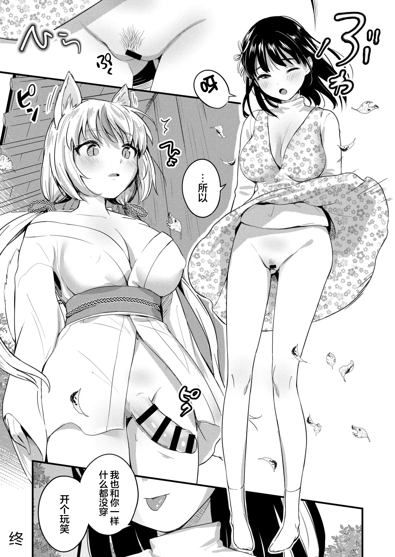 [macdoll (Shijou Mako)]Yuugata ni Itsumo no Basho de -futanari Kitsune to harumi no Monogatari-[Chinese] [大妖精汉化组] [Digital] Page 25