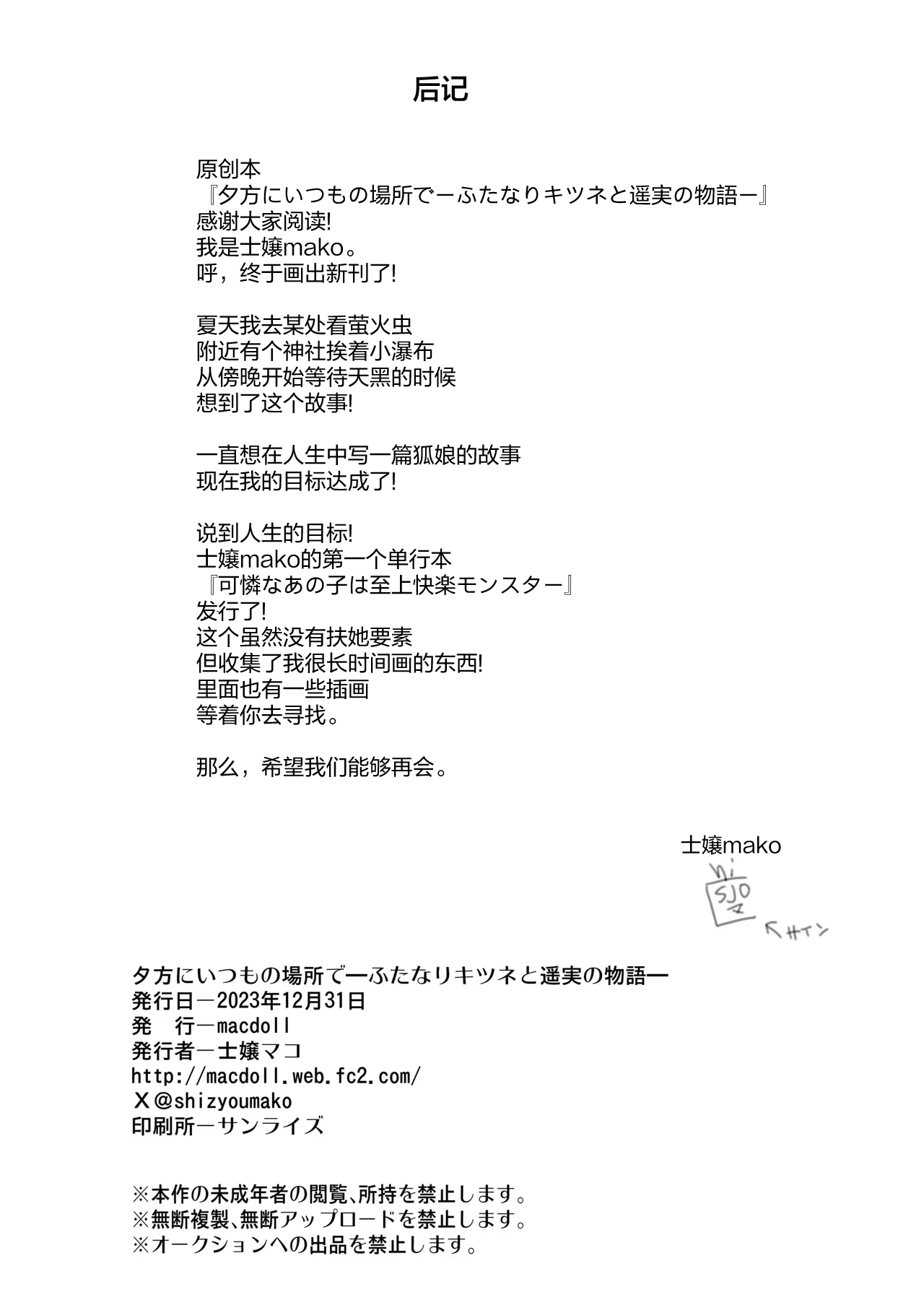[macdoll (Shijou Mako)]Yuugata ni Itsumo no Basho de -futanari Kitsune to harumi no Monogatari-[Chinese] [大妖精汉化组] [Digital] Page 26