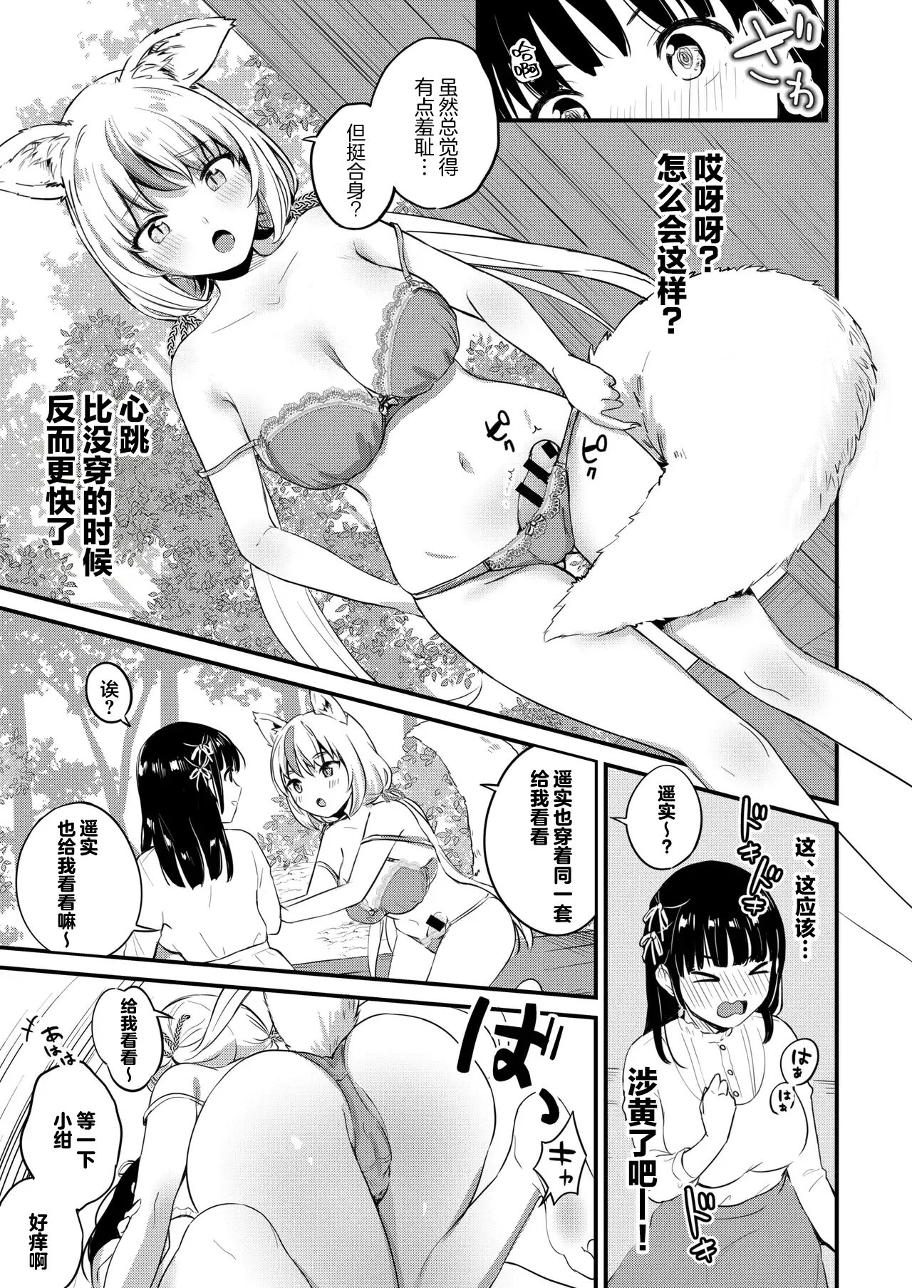 [macdoll (Shijou Mako)]Yuugata ni Itsumo no Basho de -futanari Kitsune to harumi no Monogatari-[Chinese] [大妖精汉化组] [Digital] Page 7