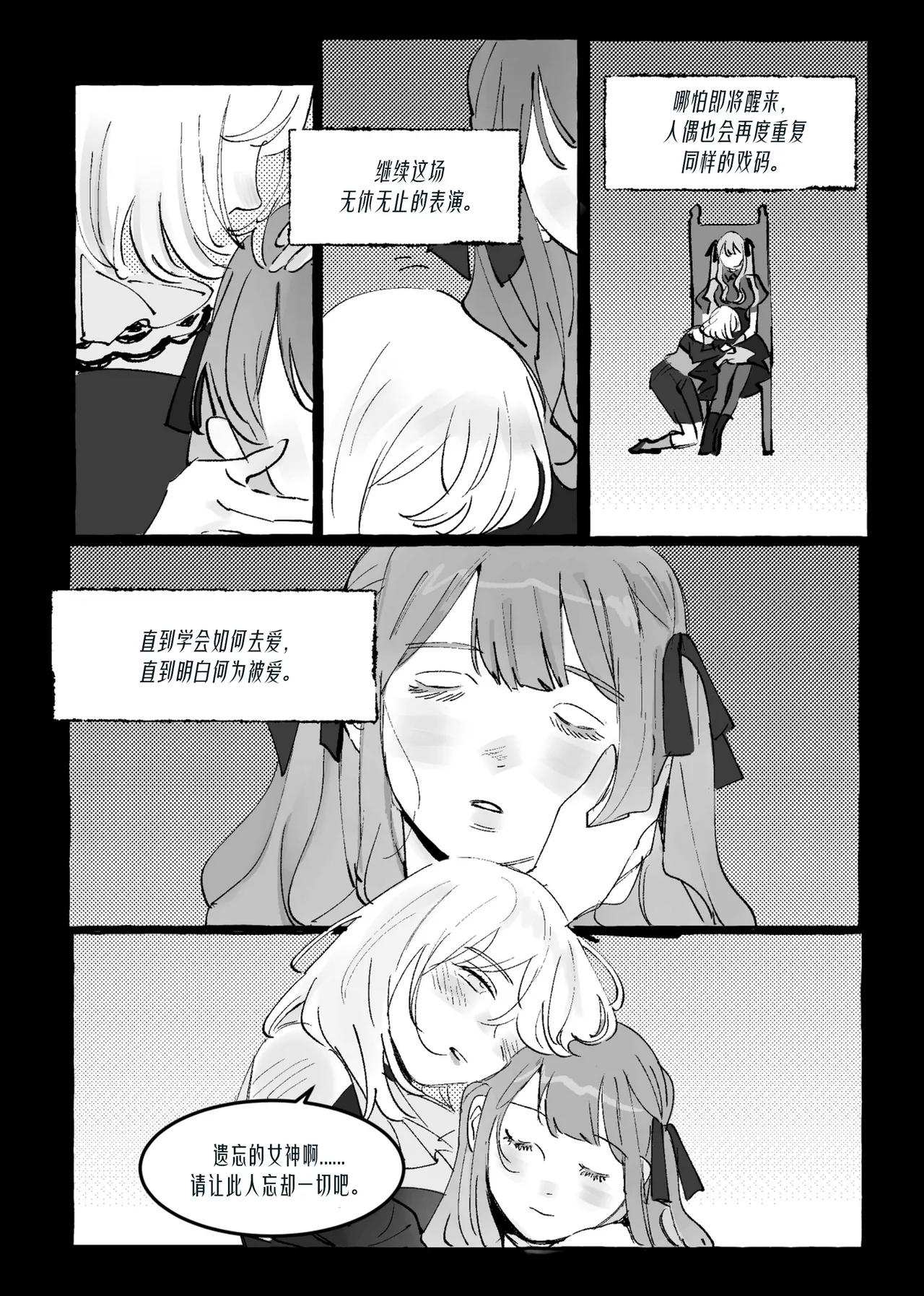 [Pinkblue]Ubi dolor, ibi amor(BanG Dream! Ave Mujica) [Simplified Chinese] [Script7810] Page 11