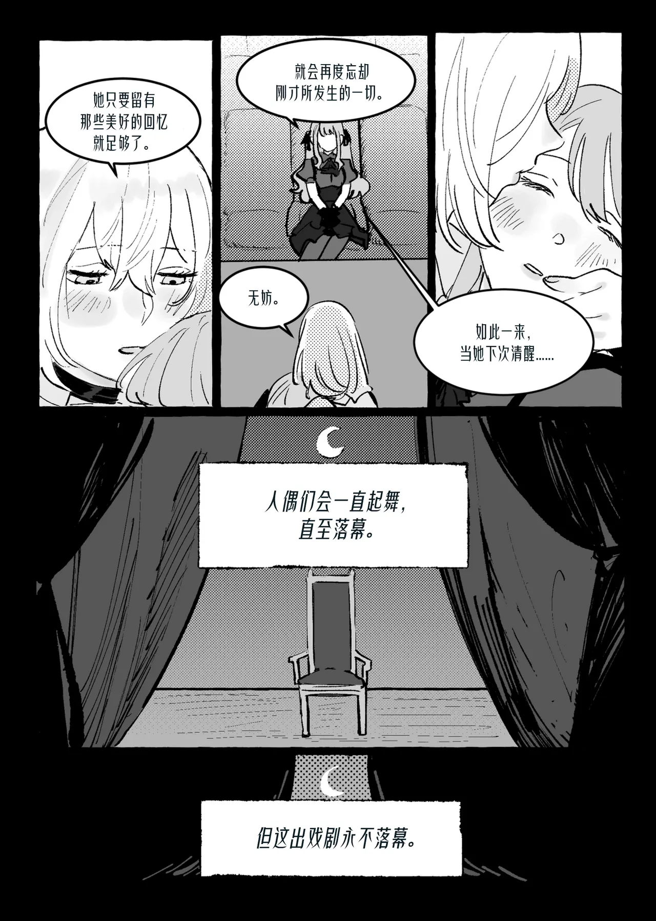 [Pinkblue]Ubi dolor, ibi amor(BanG Dream! Ave Mujica) [Simplified Chinese] [Script7810] Page 12
