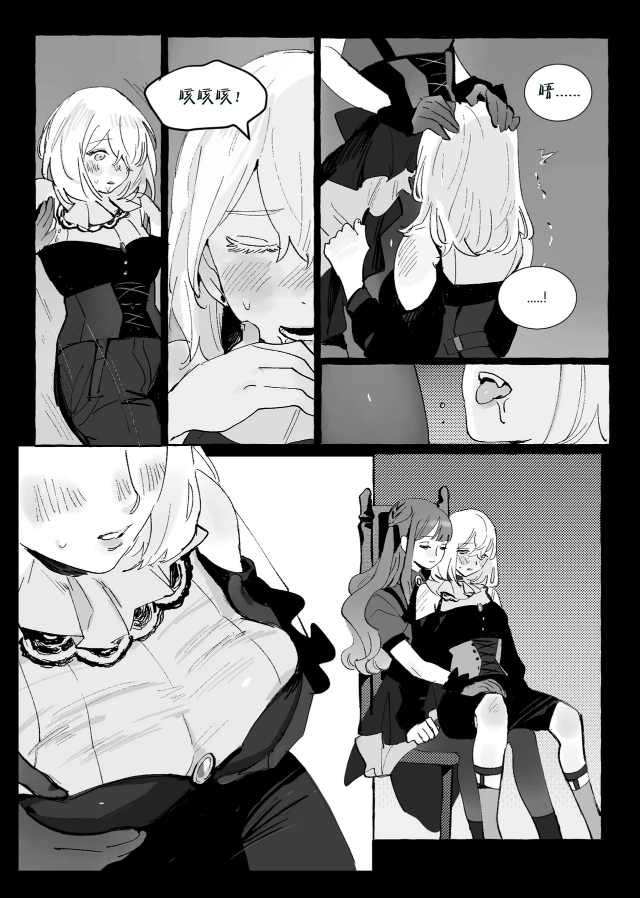 [Pinkblue]Ubi dolor, ibi amor(BanG Dream! Ave Mujica) [Simplified Chinese] [Script7810] Page 7