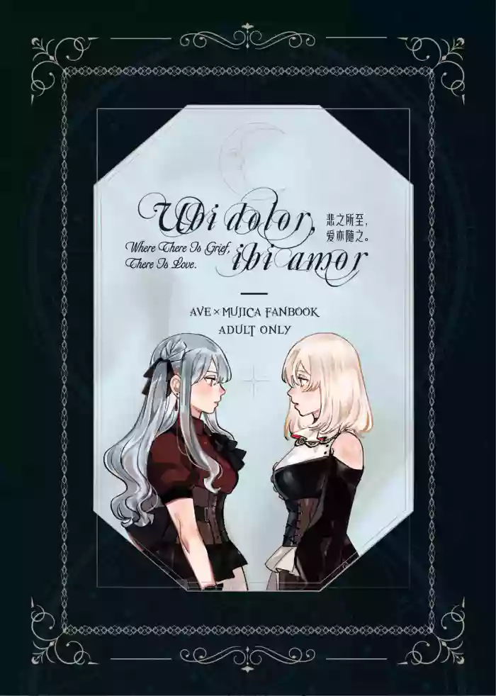[Pinkblue]Ubi dolor, ibi amor(BanG Dream! Ave Mujica) [Simplified Chinese] [Script7810]