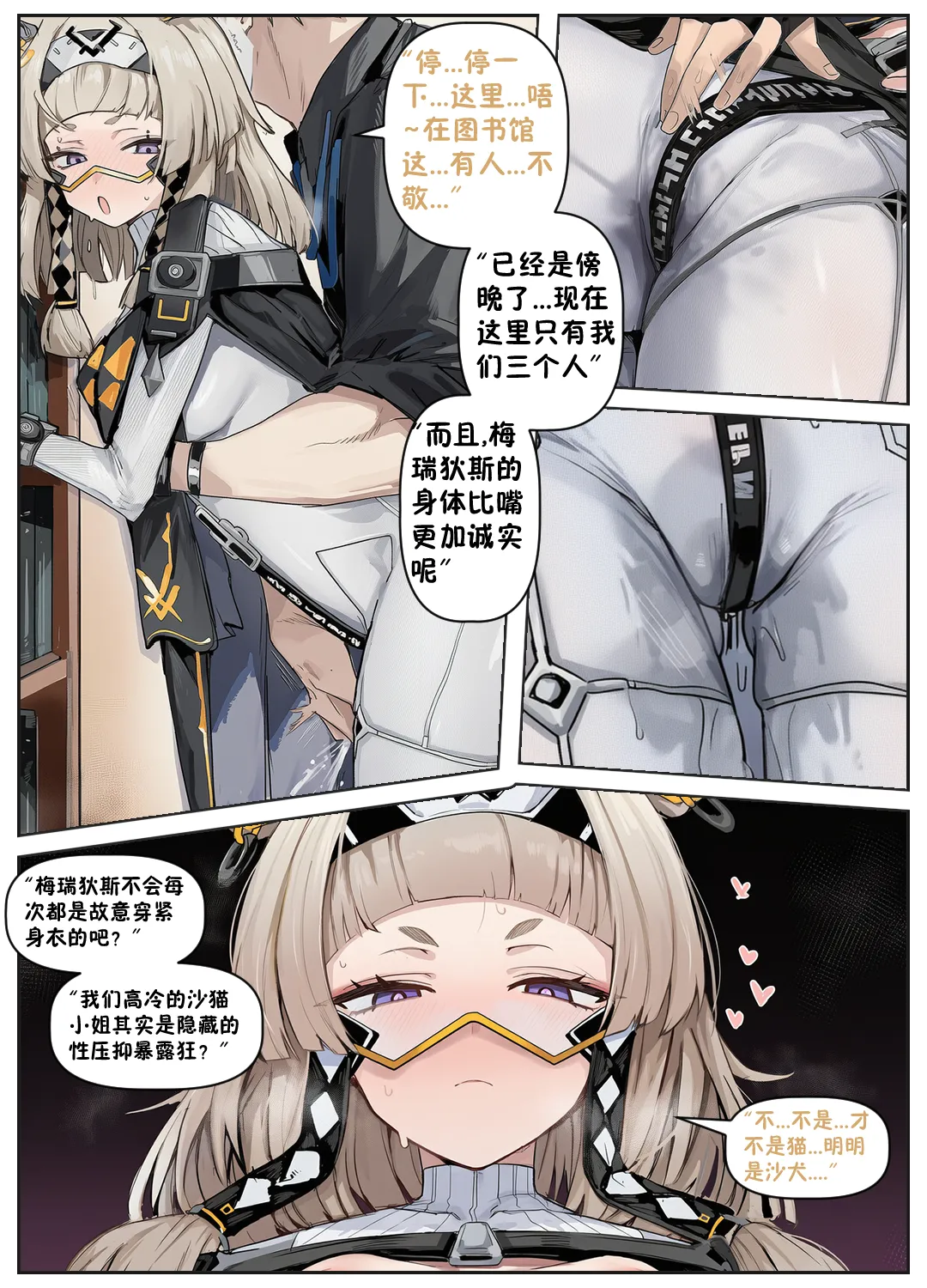 沙猫的补习时间 （卡拉彼丘）[AI Generated] Page 8