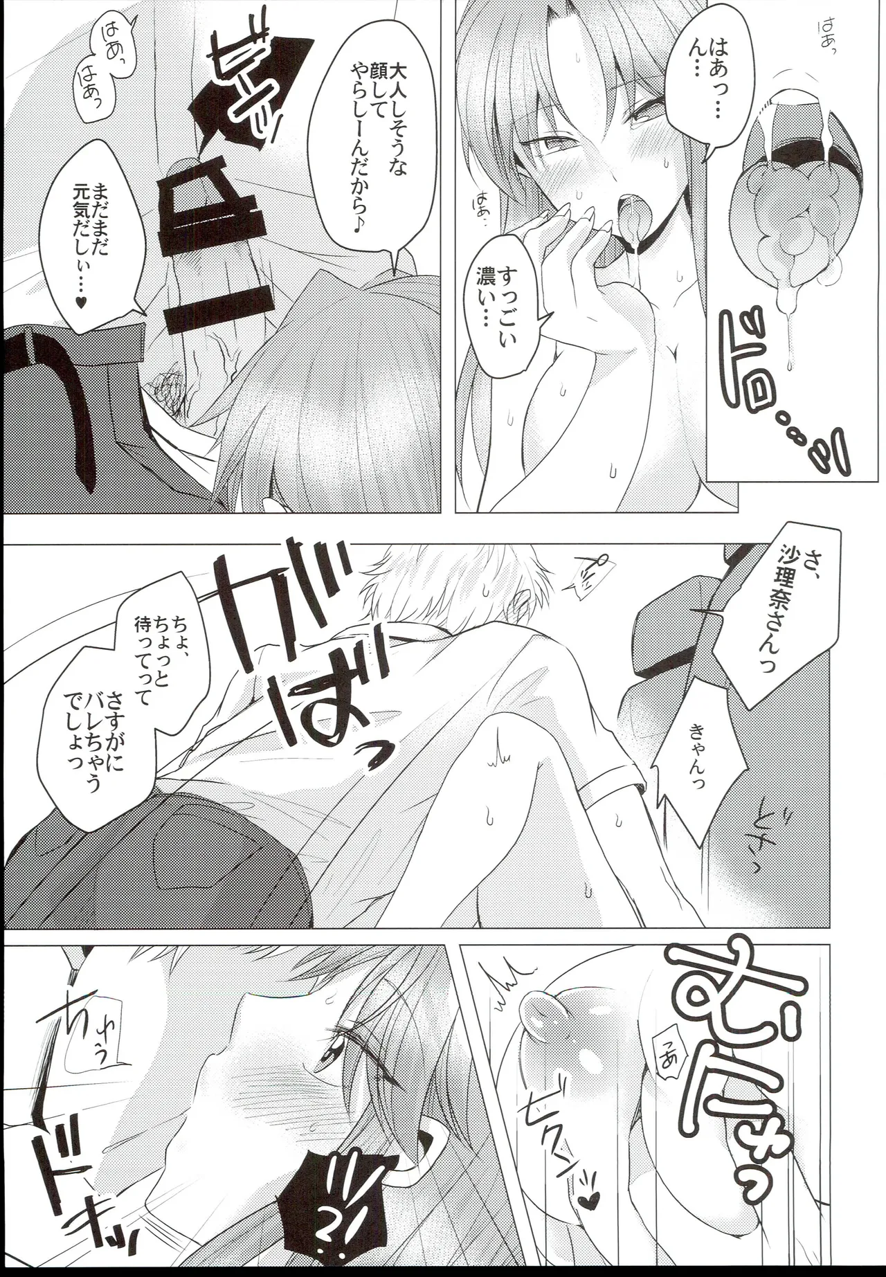 (C90) [Teritama (minon)]One Summer Dog Days(THE IDOLM@STER CINDERELLA GIRLS) Page 11
