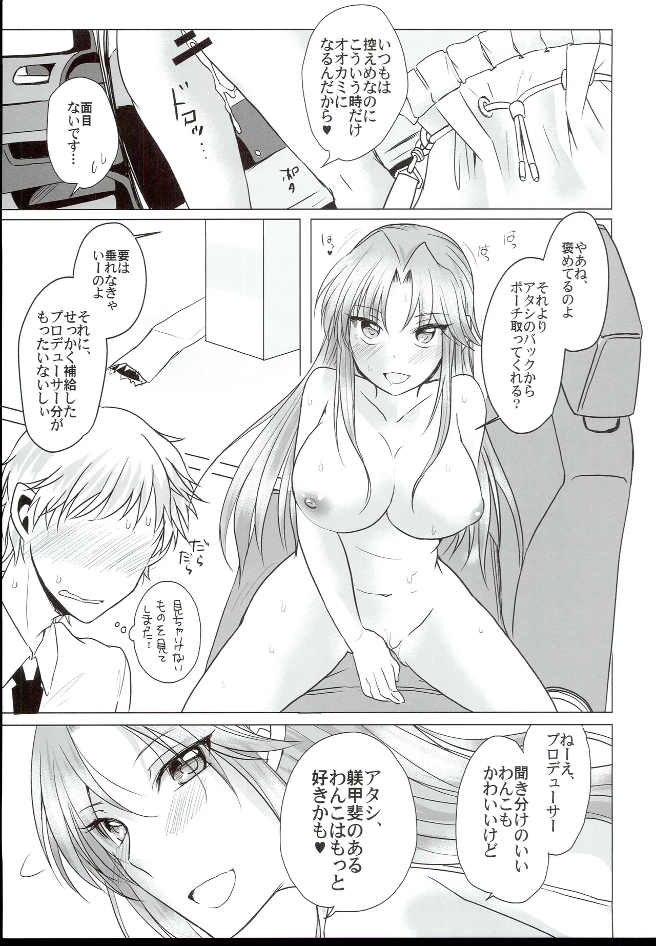 (C90) [Teritama (minon)]One Summer Dog Days(THE IDOLM@STER CINDERELLA GIRLS) Page 17