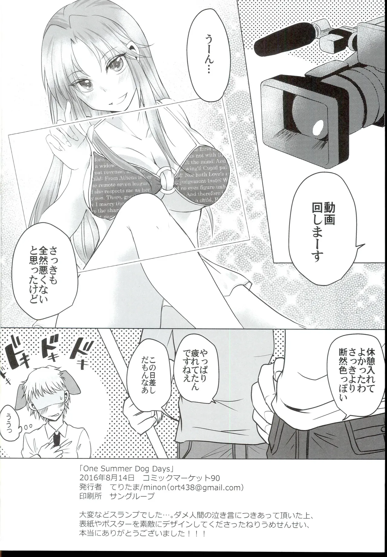 (C90) [Teritama (minon)]One Summer Dog Days(THE IDOLM@STER CINDERELLA GIRLS) Page 18
