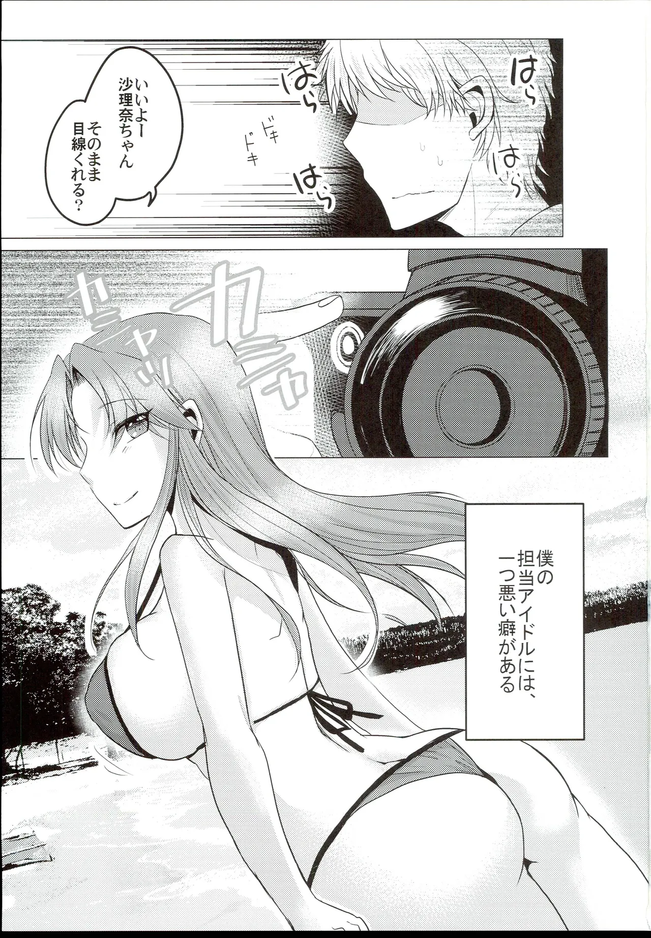 (C90) [Teritama (minon)]One Summer Dog Days(THE IDOLM@STER CINDERELLA GIRLS) Page 3