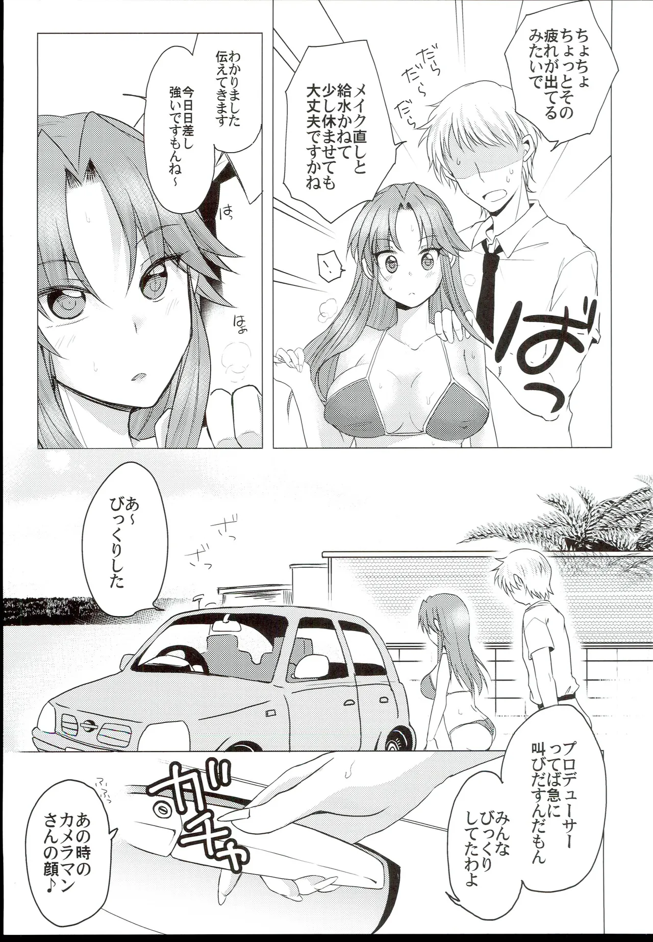(C90) [Teritama (minon)]One Summer Dog Days(THE IDOLM@STER CINDERELLA GIRLS) Page 5