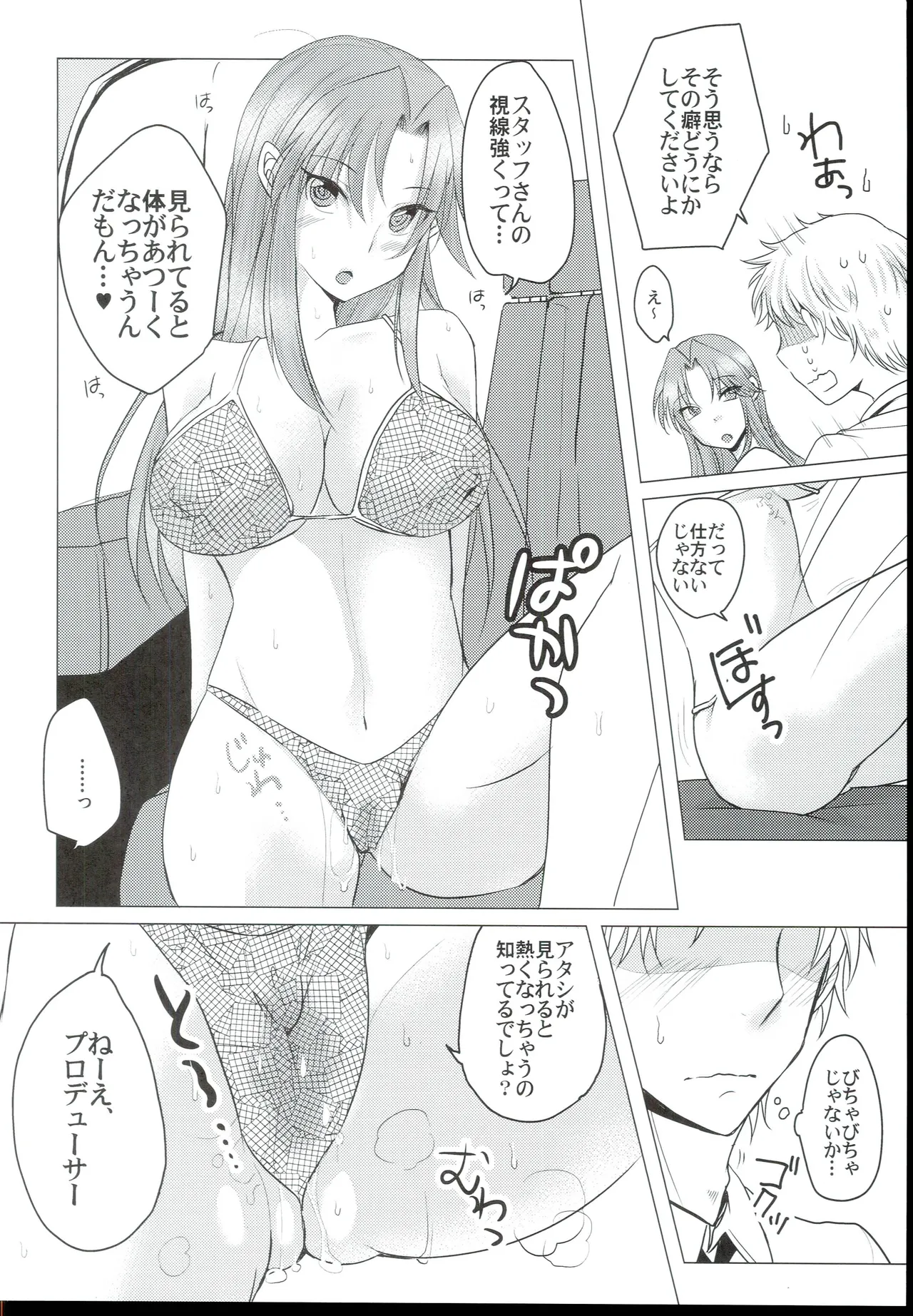 (C90) [Teritama (minon)]One Summer Dog Days(THE IDOLM@STER CINDERELLA GIRLS) Page 6