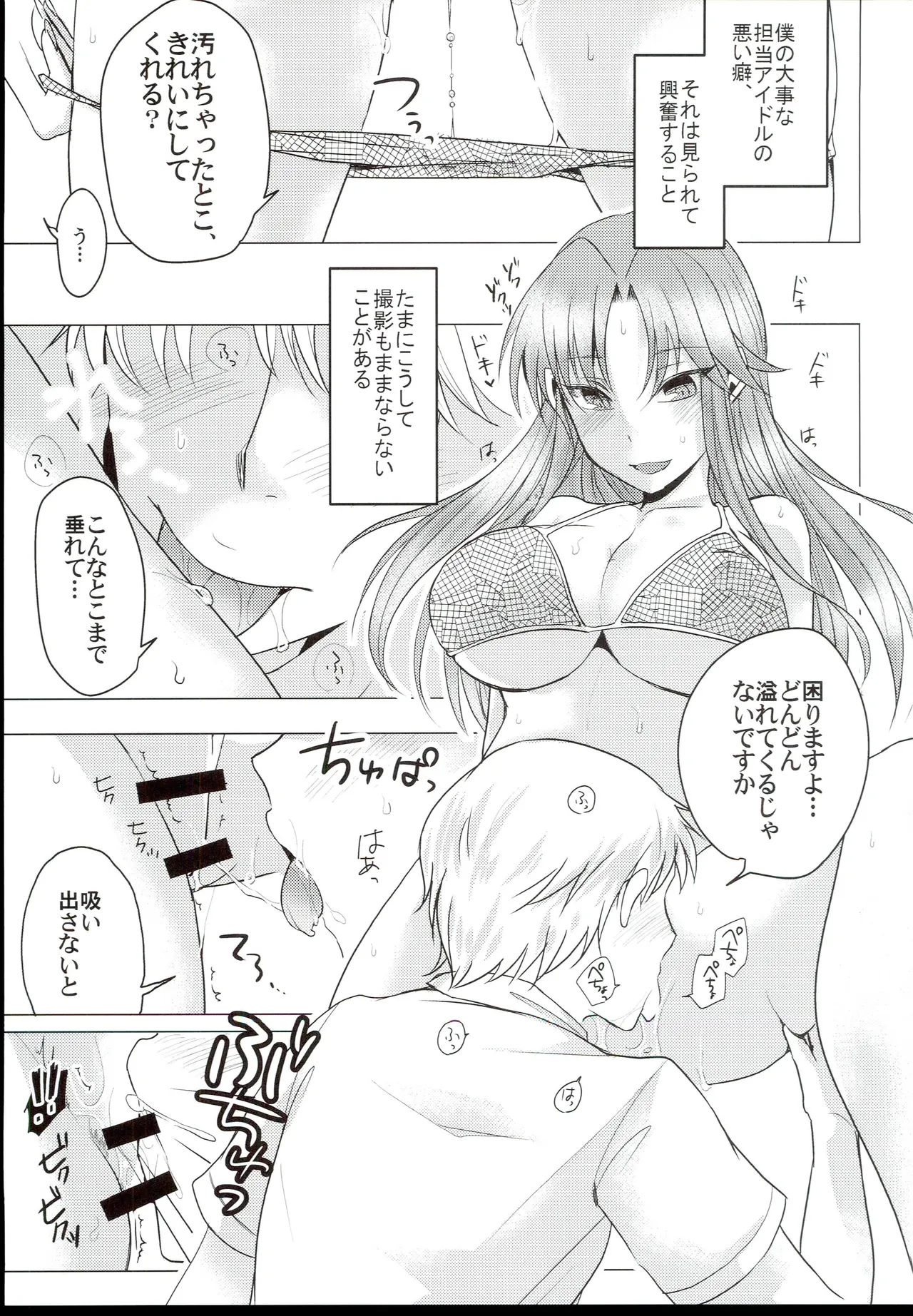(C90) [Teritama (minon)]One Summer Dog Days(THE IDOLM@STER CINDERELLA GIRLS) Page 7