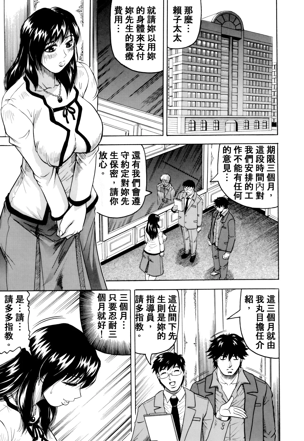 [Jamming]Mesunie Zuma Sacrifice[Chinese] [Decensored] [JAY&GCDer漢化&無修大濕重嵌] Page 10