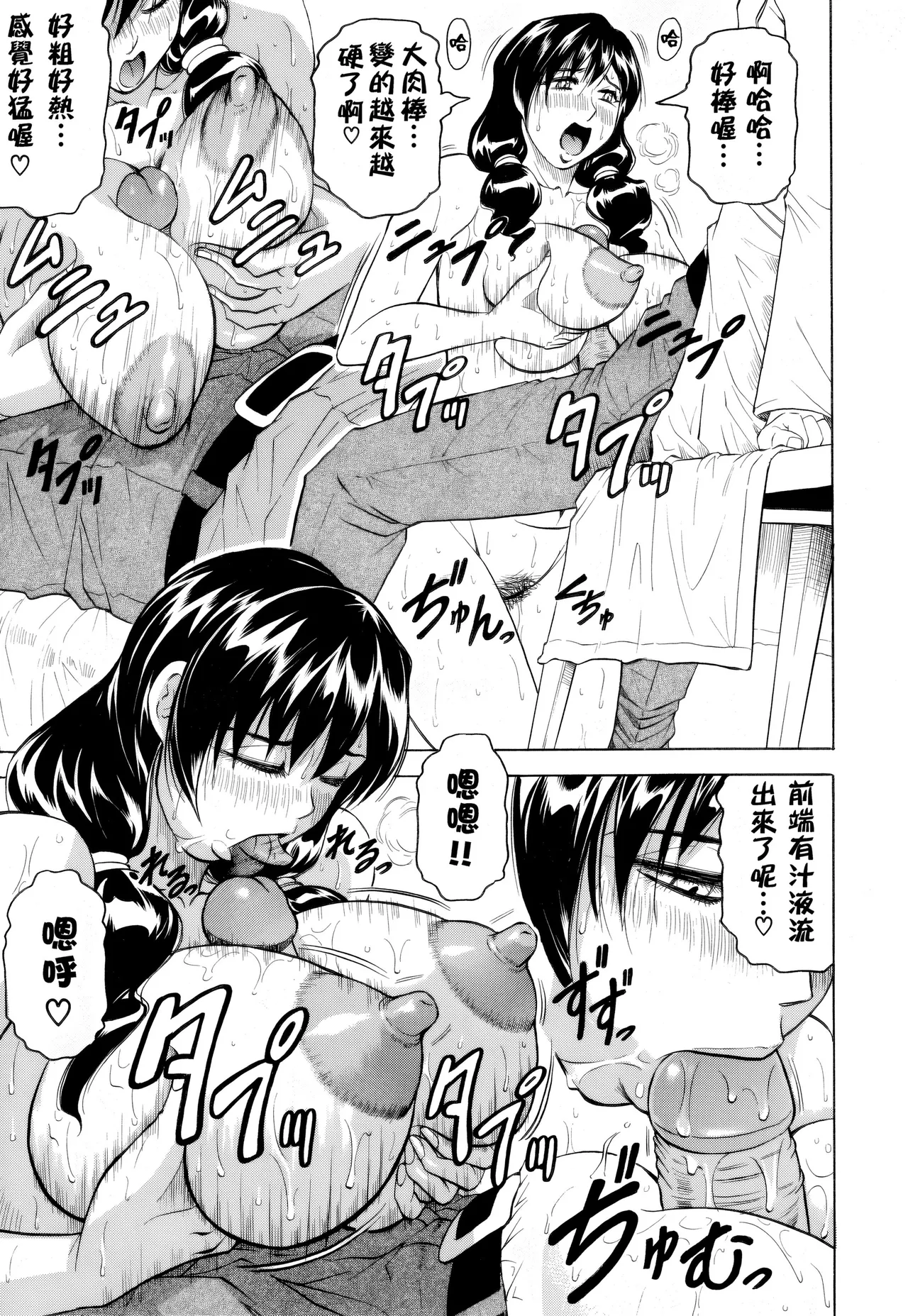 [Jamming]Mesunie Zuma Sacrifice[Chinese] [Decensored] [JAY&GCDer漢化&無修大濕重嵌] Page 100