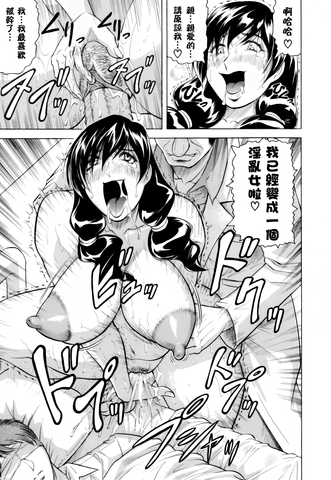 [Jamming]Mesunie Zuma Sacrifice[Chinese] [Decensored] [JAY&GCDer漢化&無修大濕重嵌] Page 108