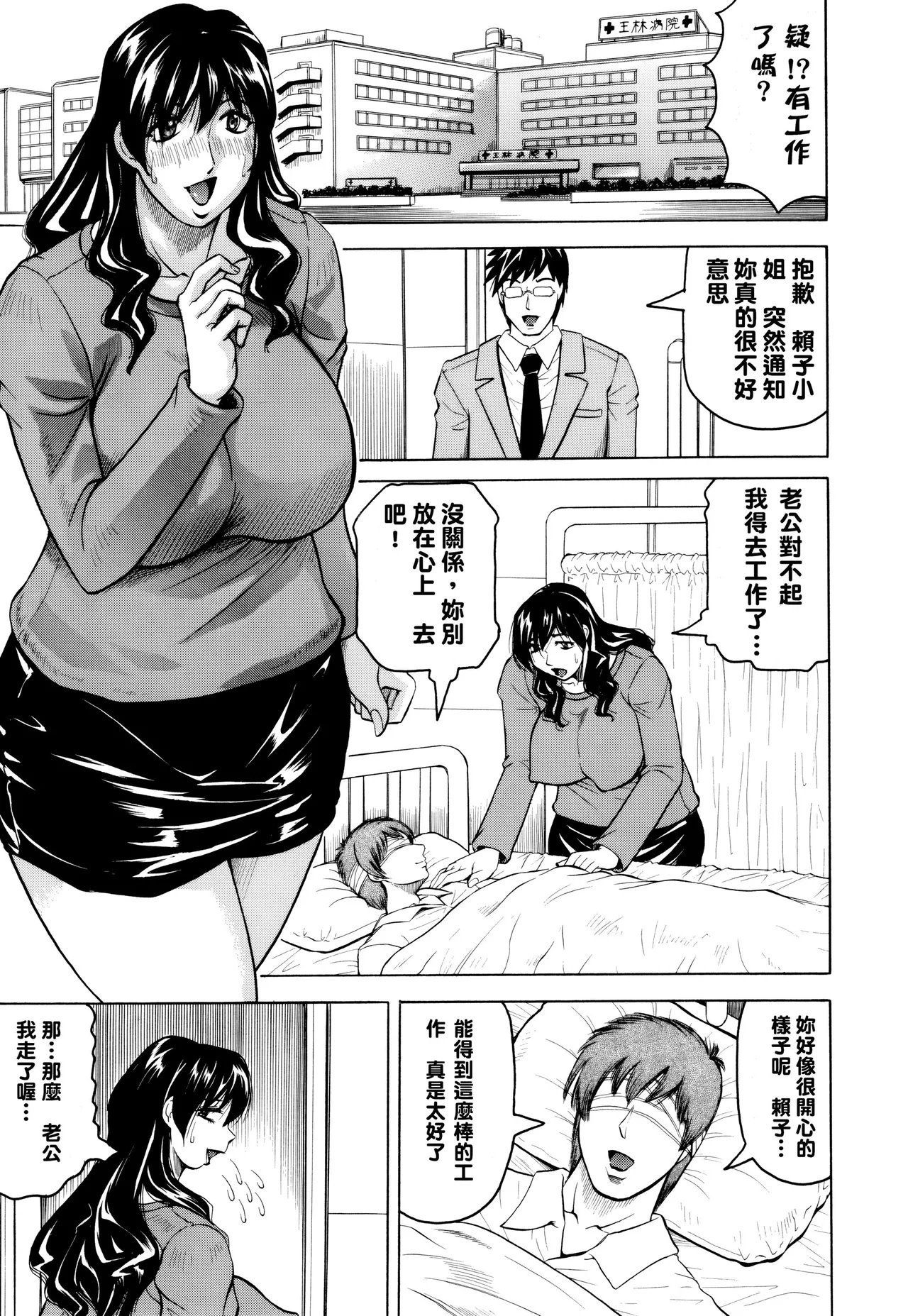 [Jamming]Mesunie Zuma Sacrifice[Chinese] [Decensored] [JAY&GCDer漢化&無修大濕重嵌] Page 114