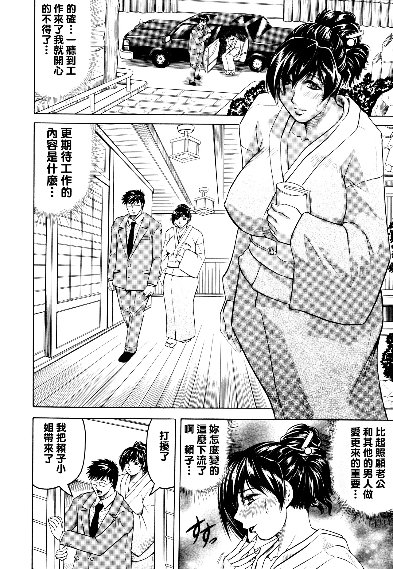 [Jamming]Mesunie Zuma Sacrifice[Chinese] [Decensored] [JAY&GCDer漢化&無修大濕重嵌] Page 115
