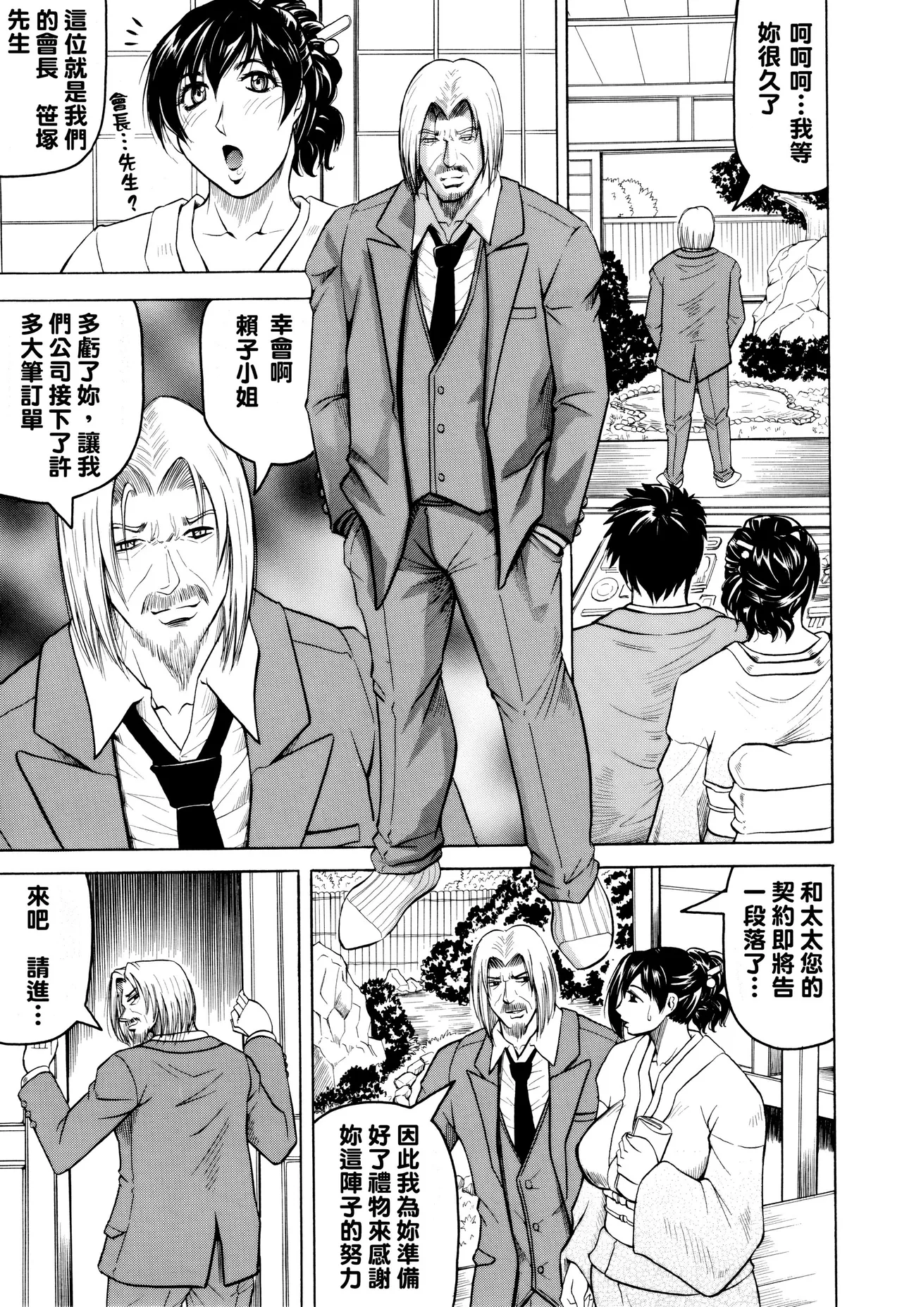 [Jamming]Mesunie Zuma Sacrifice[Chinese] [Decensored] [JAY&GCDer漢化&無修大濕重嵌] Page 116