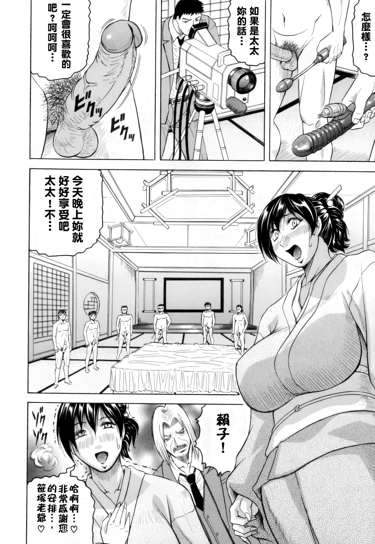 [Jamming]Mesunie Zuma Sacrifice[Chinese] [Decensored] [JAY&GCDer漢化&無修大濕重嵌] Page 117