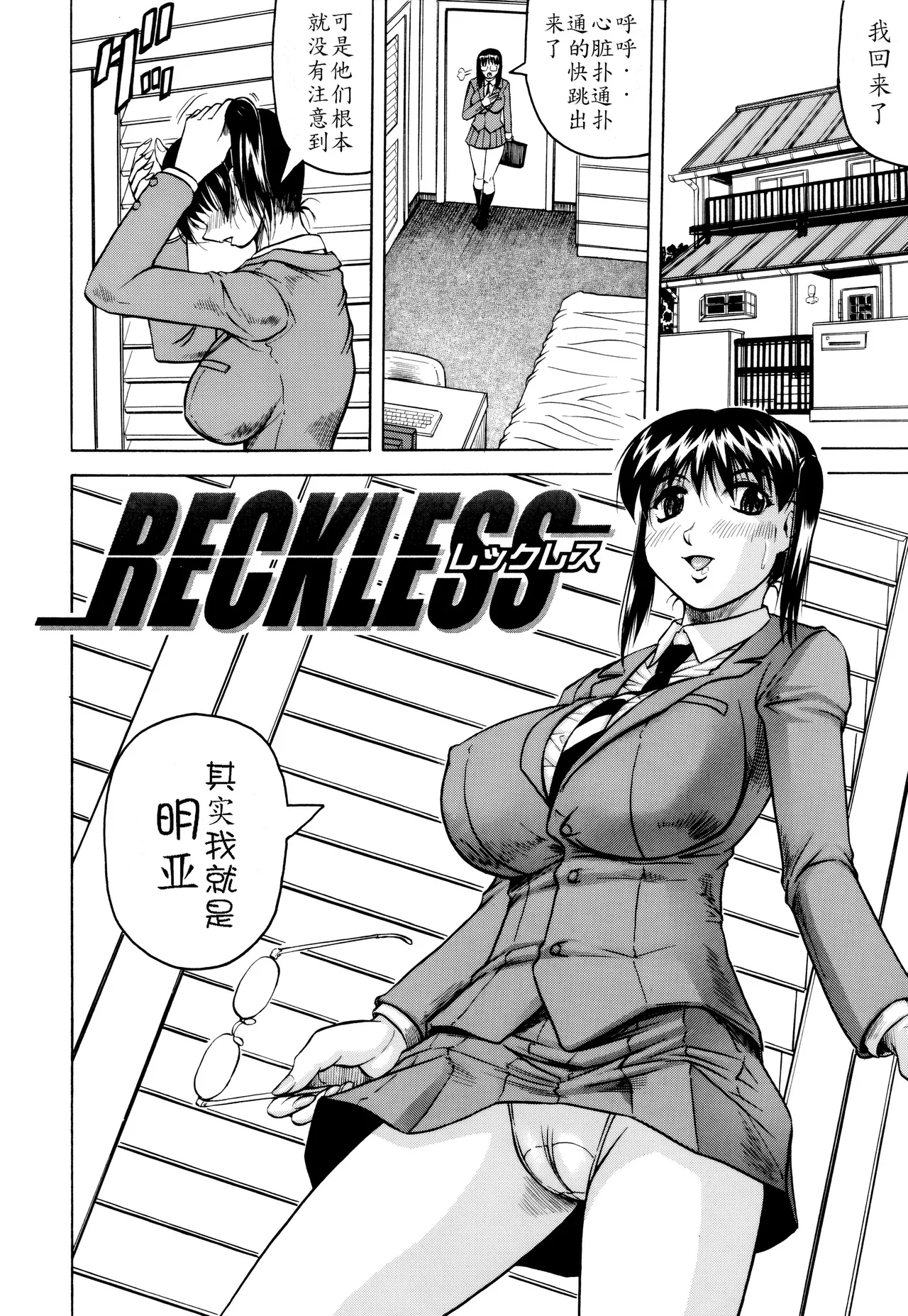 [Jamming]Mesunie Zuma Sacrifice[Chinese] [Decensored] [JAY&GCDer漢化&無修大濕重嵌] Page 151