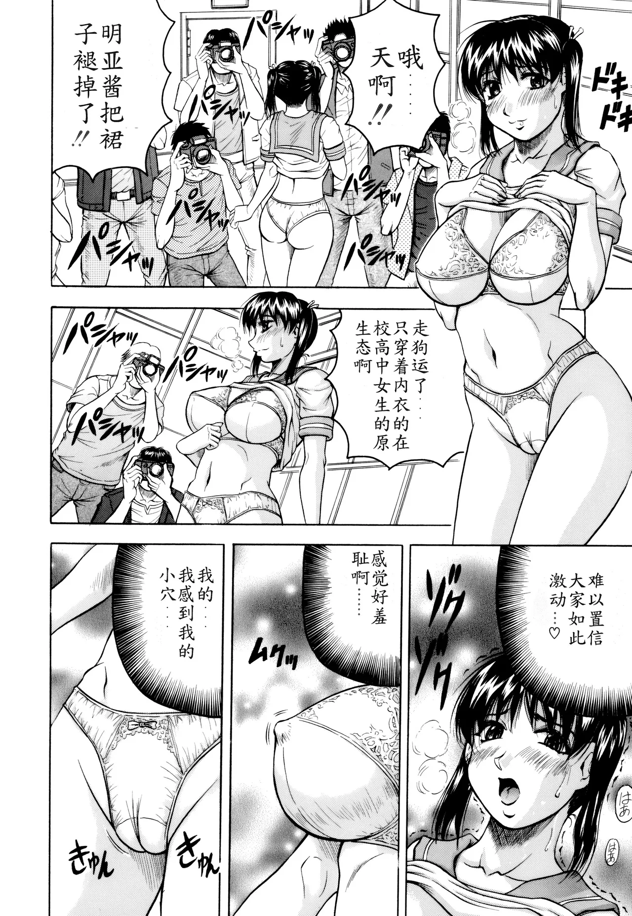 [Jamming]Mesunie Zuma Sacrifice[Chinese] [Decensored] [JAY&GCDer漢化&無修大濕重嵌] Page 157