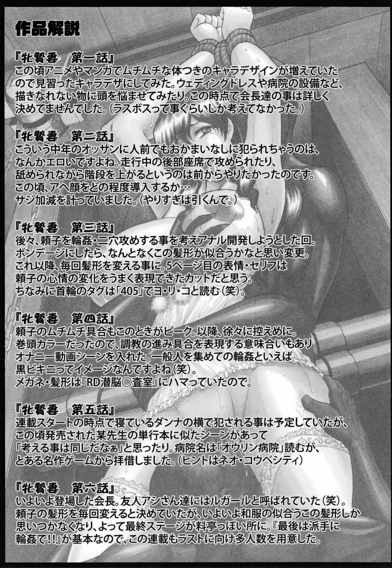 [Jamming]Mesunie Zuma Sacrifice[Chinese] [Decensored] [JAY&GCDer漢化&無修大濕重嵌] Page 186
