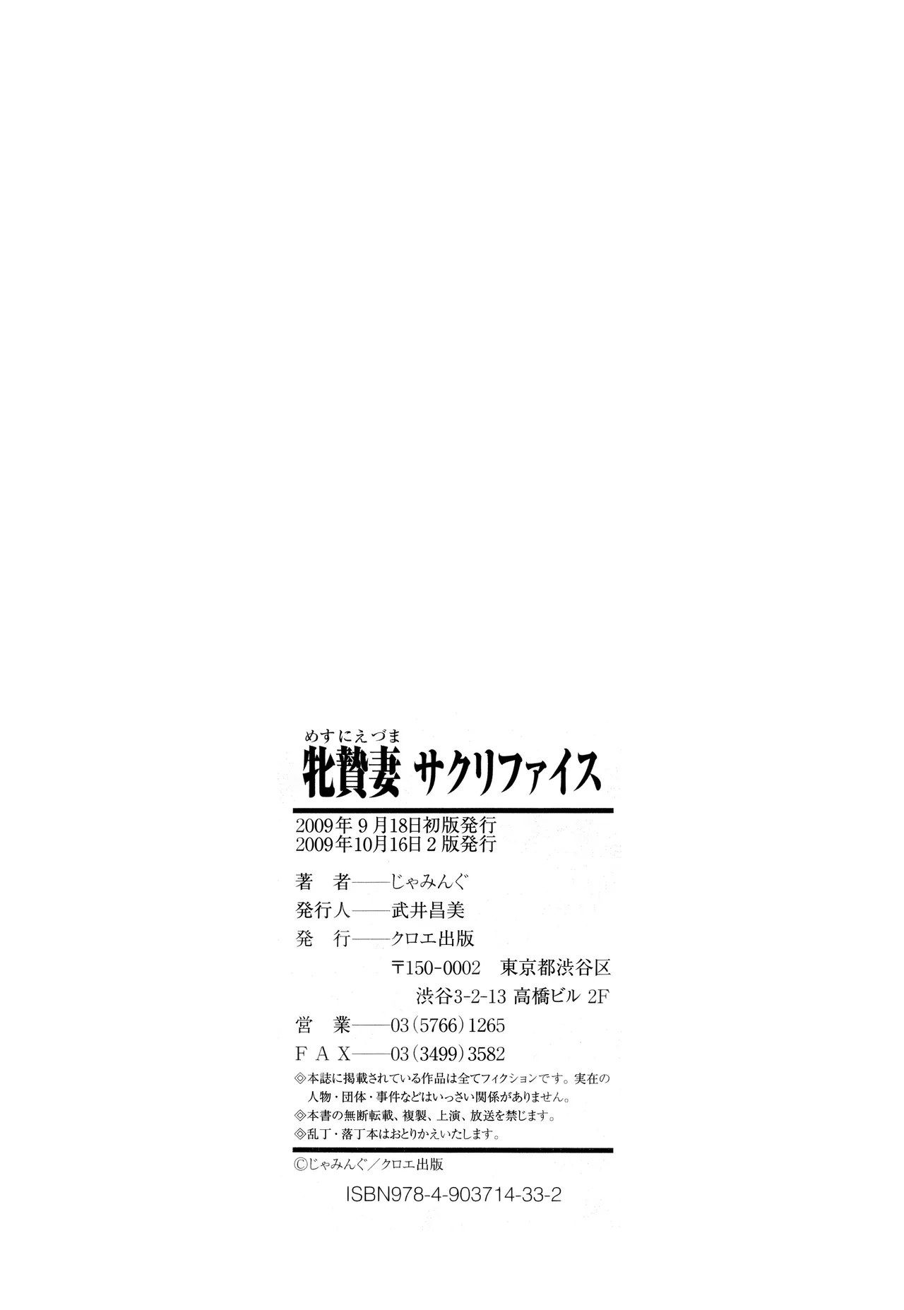 [Jamming]Mesunie Zuma Sacrifice[Chinese] [Decensored] [JAY&GCDer漢化&無修大濕重嵌] Page 189