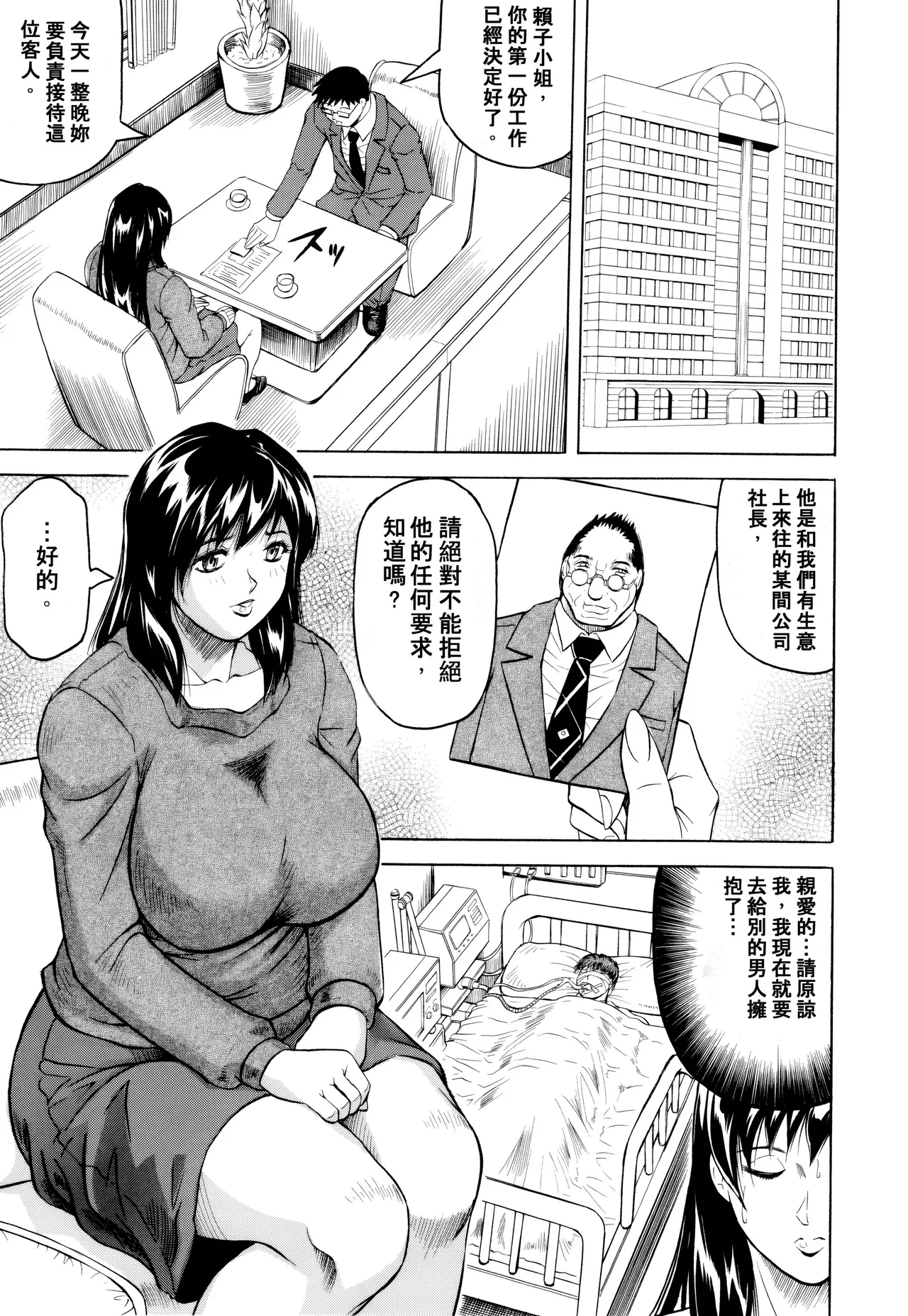 [Jamming]Mesunie Zuma Sacrifice[Chinese] [Decensored] [JAY&GCDer漢化&無修大濕重嵌] Page 30