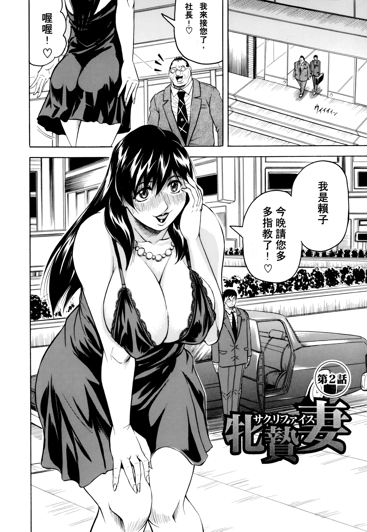 [Jamming]Mesunie Zuma Sacrifice[Chinese] [Decensored] [JAY&GCDer漢化&無修大濕重嵌] Page 31