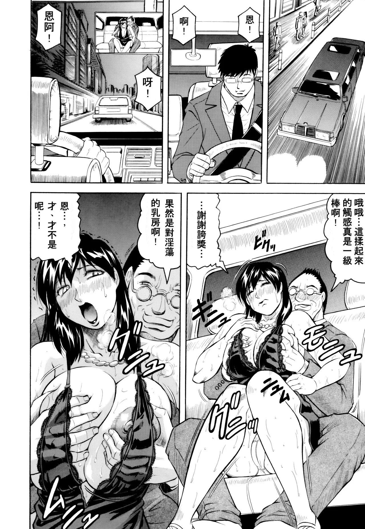 [Jamming]Mesunie Zuma Sacrifice[Chinese] [Decensored] [JAY&GCDer漢化&無修大濕重嵌] Page 33