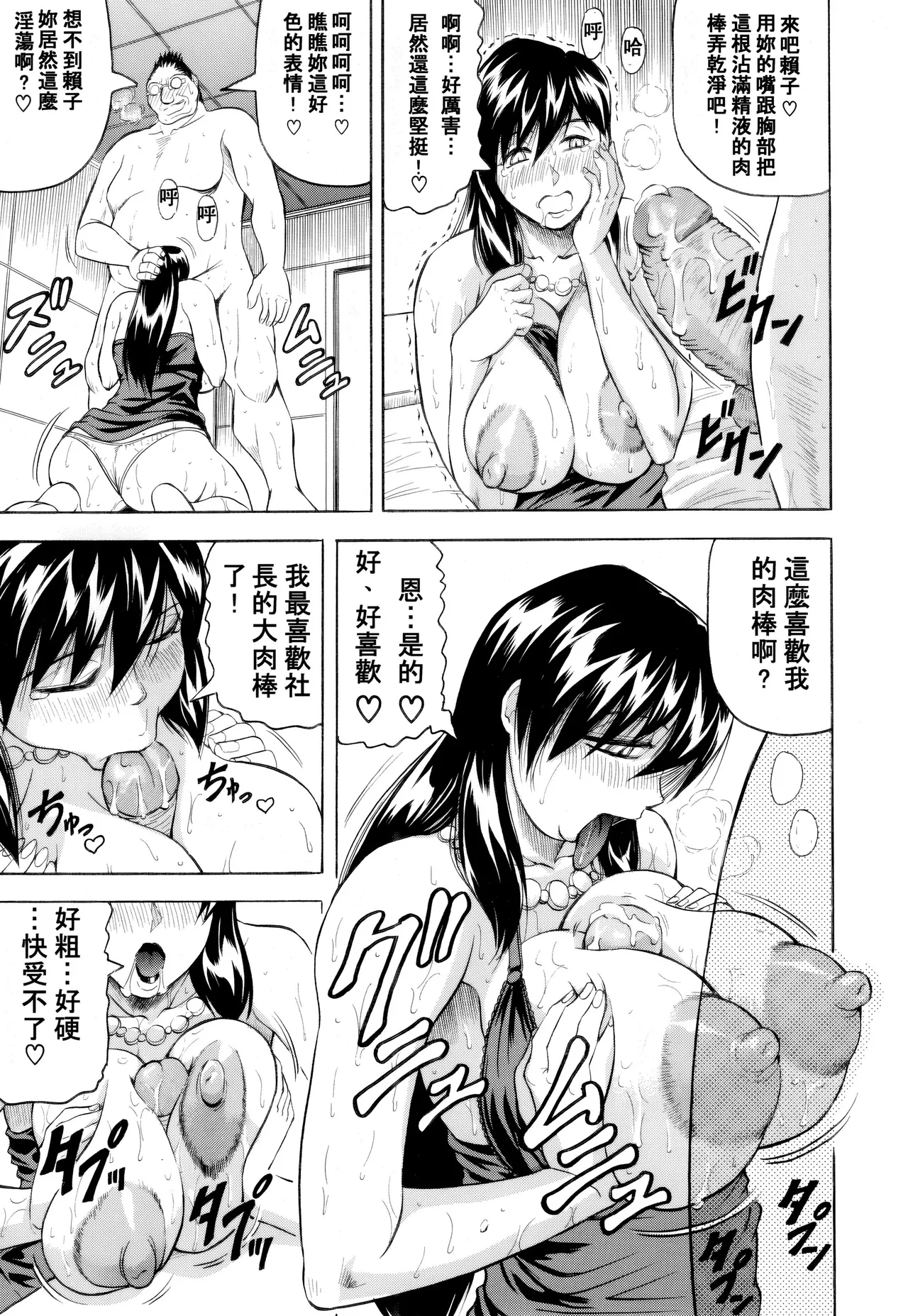 [Jamming]Mesunie Zuma Sacrifice[Chinese] [Decensored] [JAY&GCDer漢化&無修大濕重嵌] Page 48