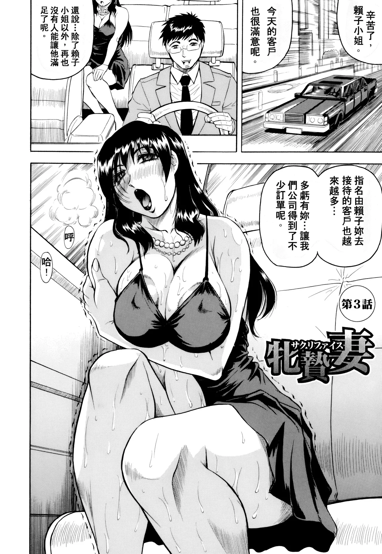 [Jamming]Mesunie Zuma Sacrifice[Chinese] [Decensored] [JAY&GCDer漢化&無修大濕重嵌] Page 53