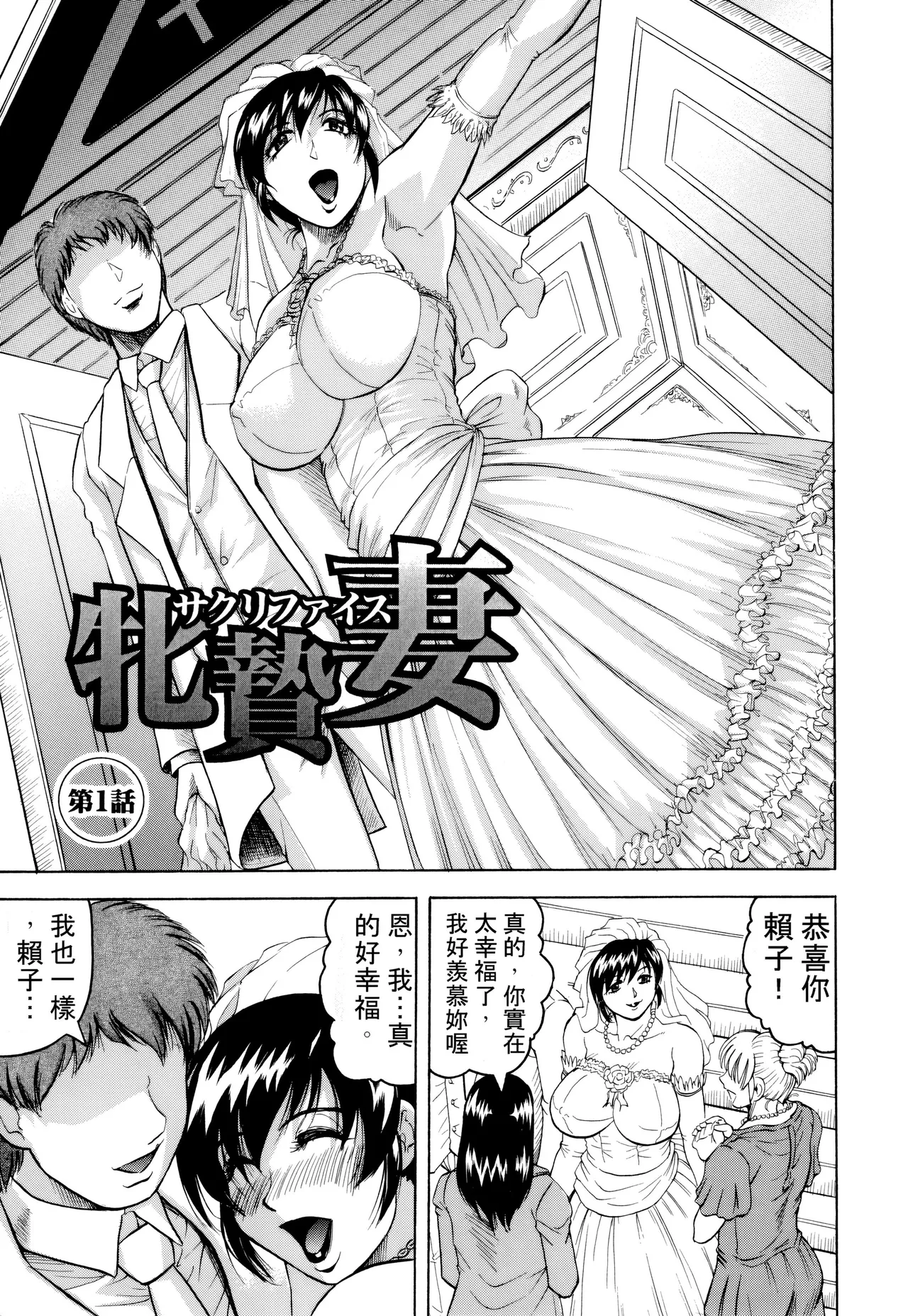 [Jamming]Mesunie Zuma Sacrifice[Chinese] [Decensored] [JAY&GCDer漢化&無修大濕重嵌] Page 6