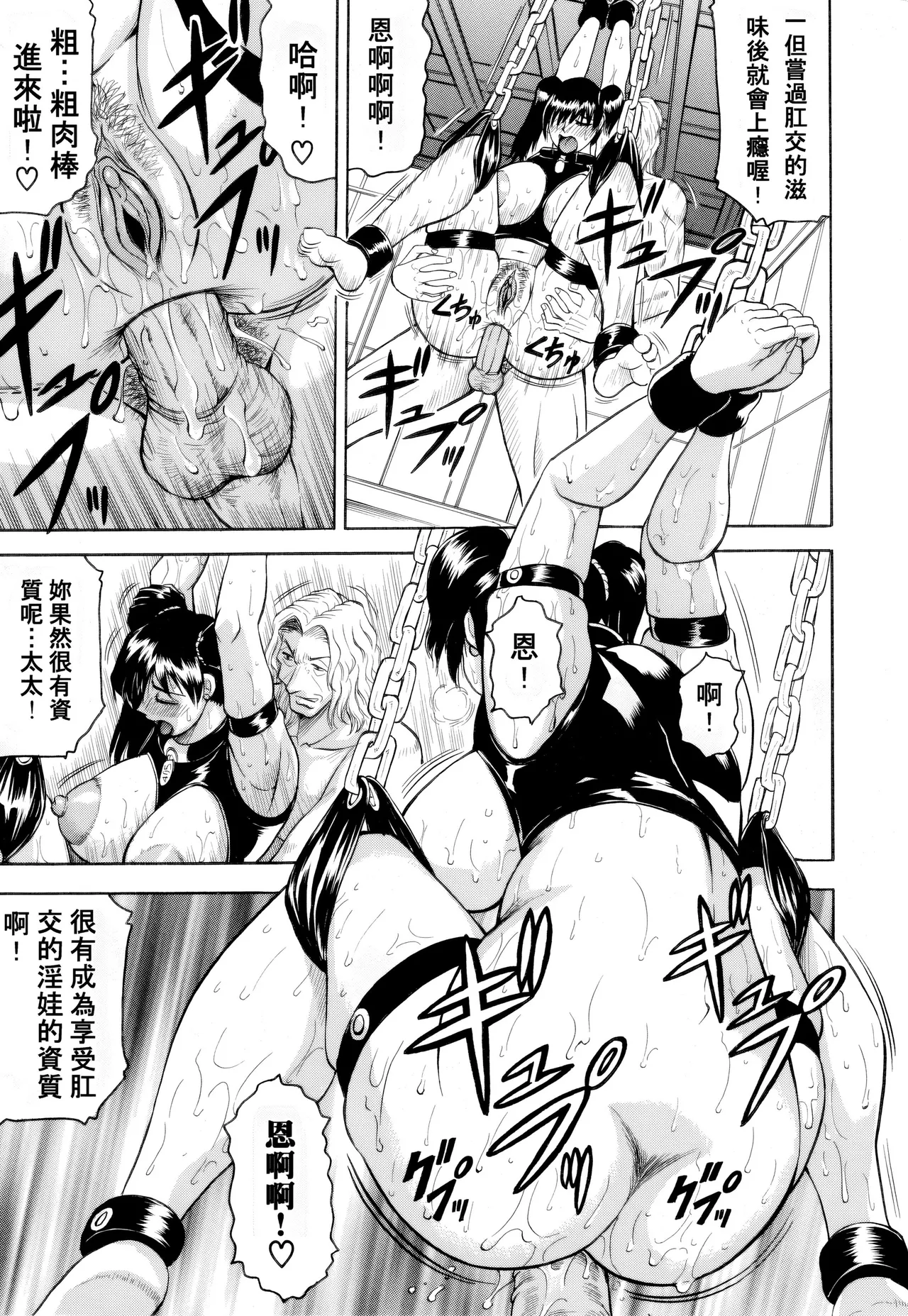 [Jamming]Mesunie Zuma Sacrifice[Chinese] [Decensored] [JAY&GCDer漢化&無修大濕重嵌] Page 64