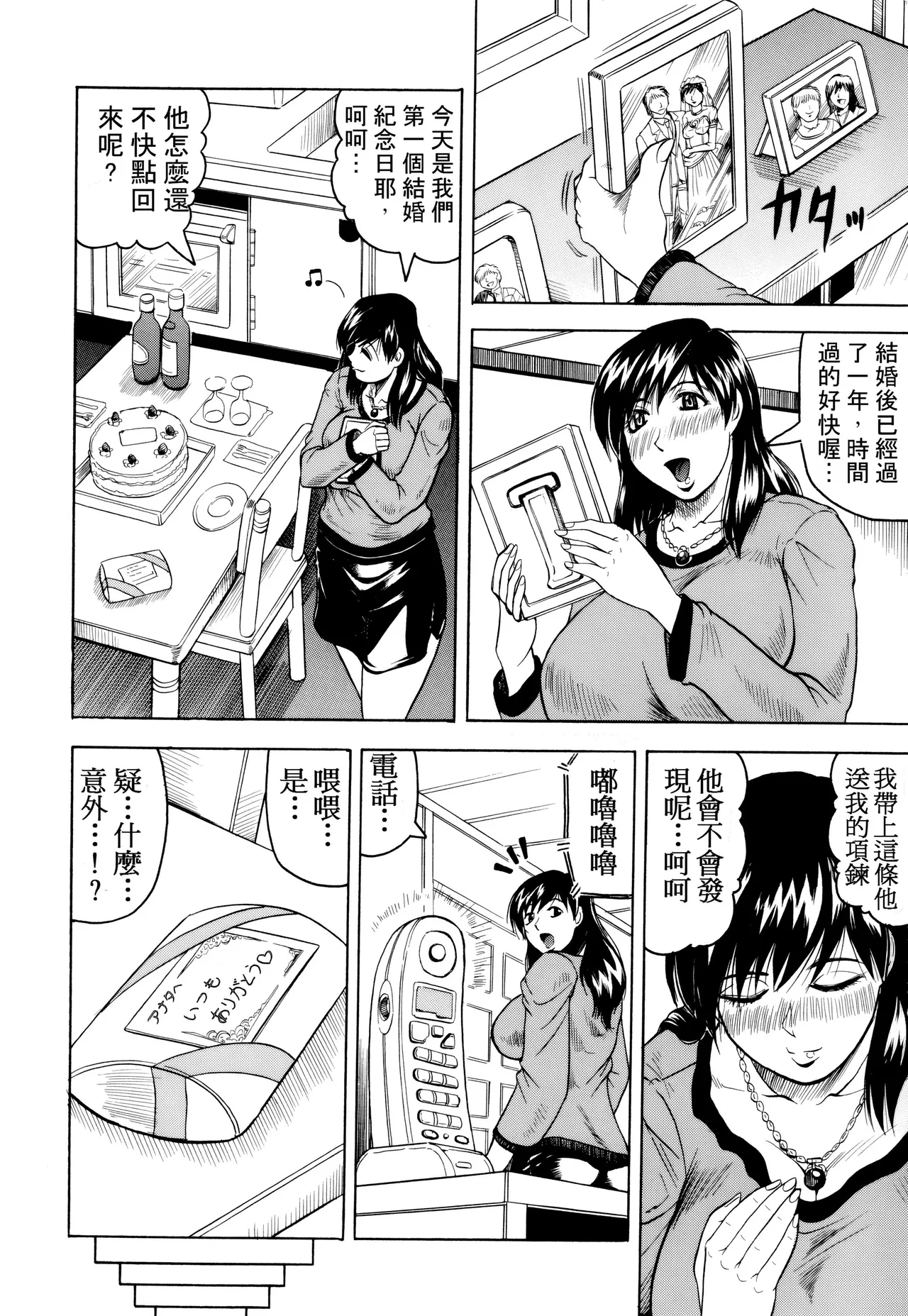 [Jamming]Mesunie Zuma Sacrifice[Chinese] [Decensored] [JAY&GCDer漢化&無修大濕重嵌] Page 7