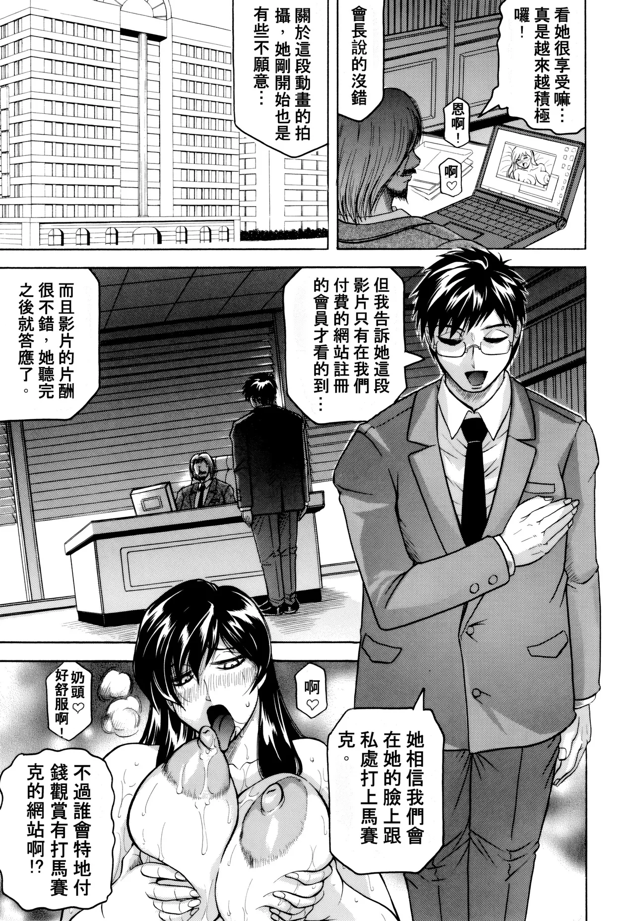 [Jamming]Mesunie Zuma Sacrifice[Chinese] [Decensored] [JAY&GCDer漢化&無修大濕重嵌] Page 74