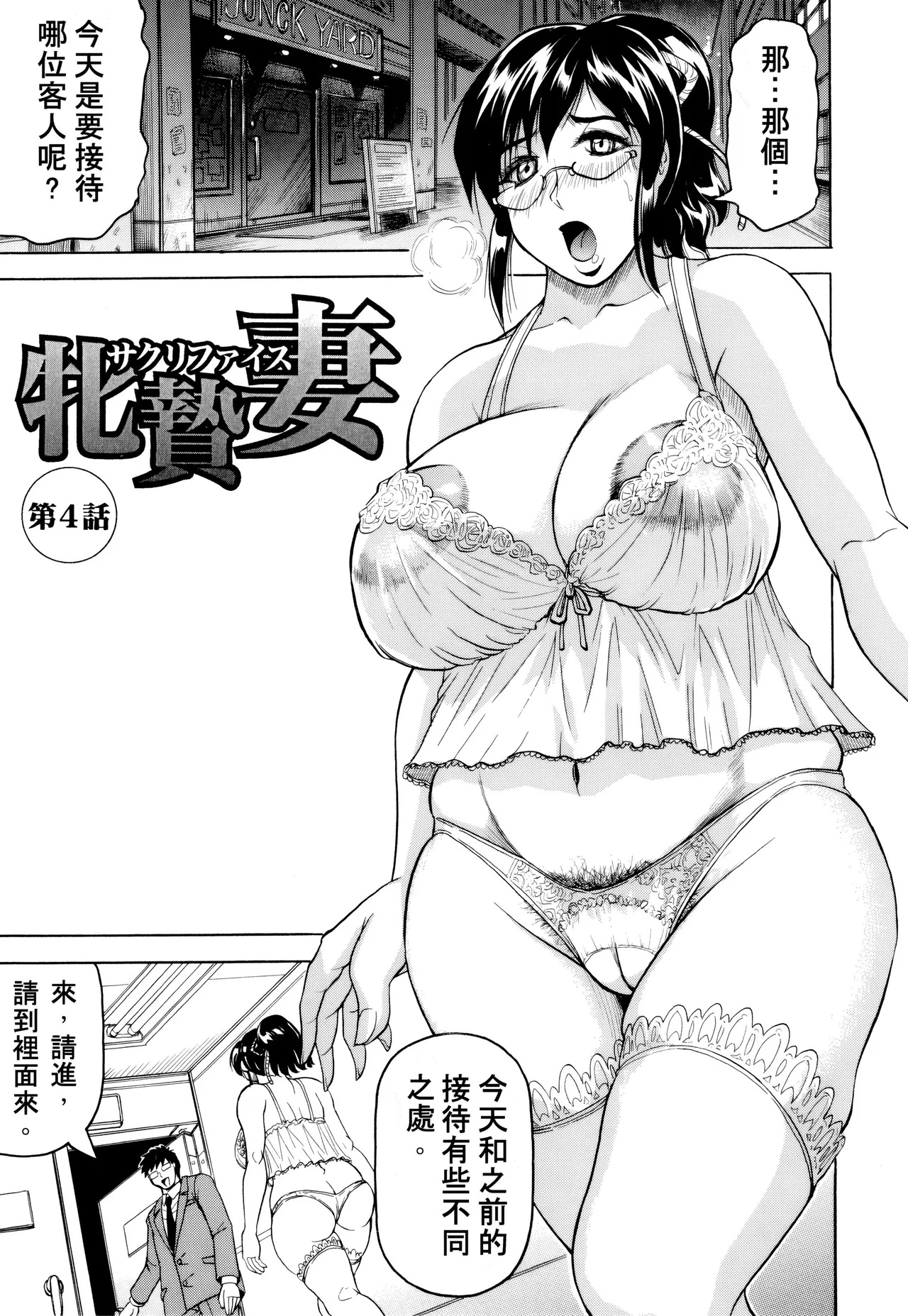 [Jamming]Mesunie Zuma Sacrifice[Chinese] [Decensored] [JAY&GCDer漢化&無修大濕重嵌] Page 76