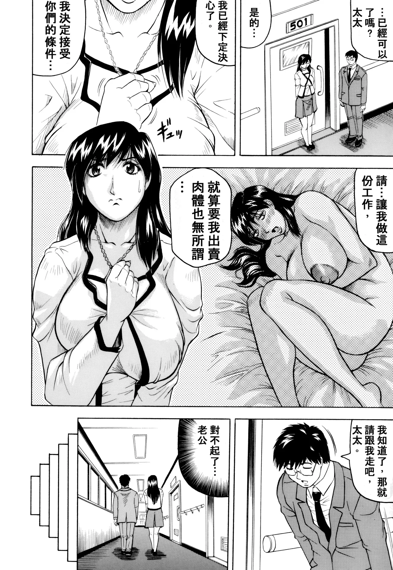 [Jamming]Mesunie Zuma Sacrifice[Chinese] [Decensored] [JAY&GCDer漢化&無修大濕重嵌] Page 9