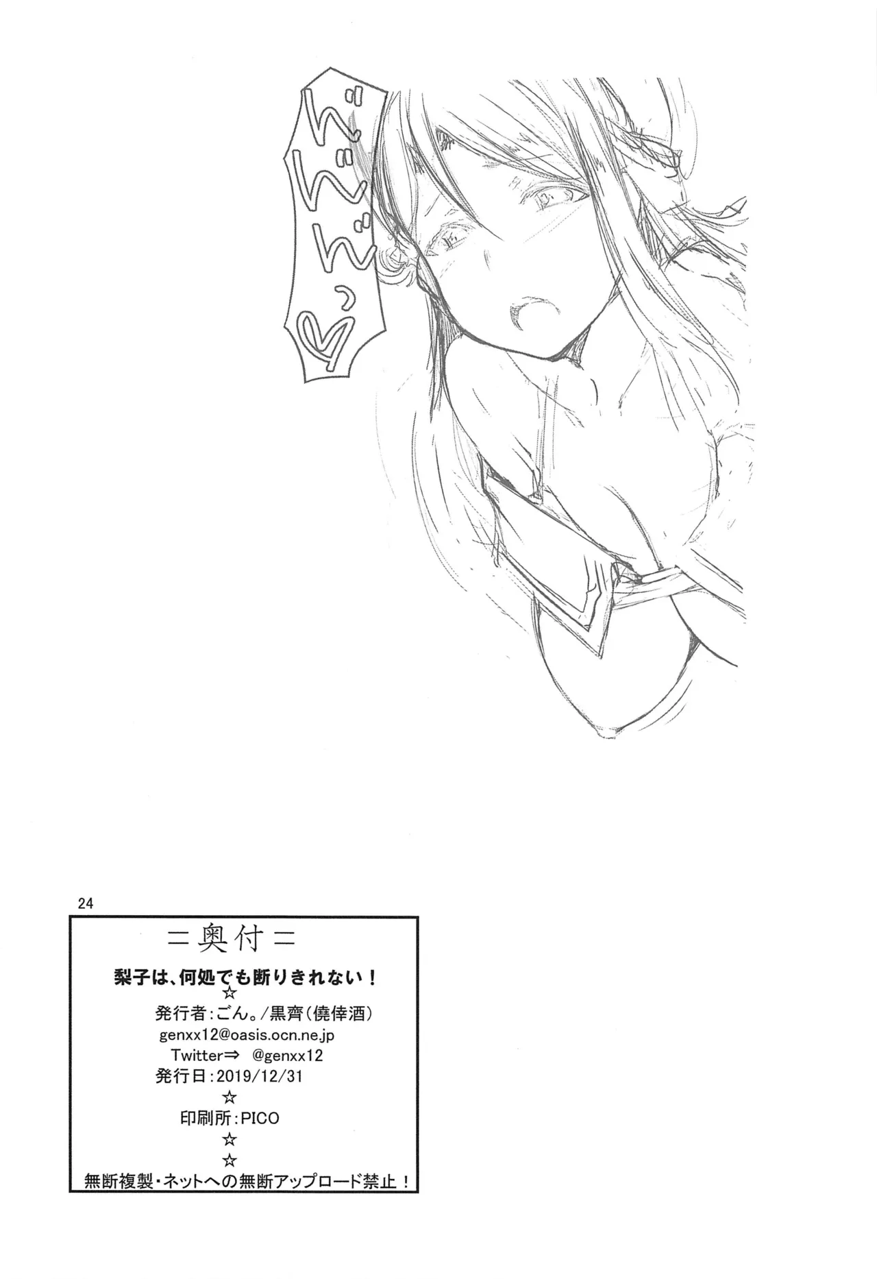 (C97) [Gyoukousyu (Gon., Kurosai)]Riko wa, Dokodemo Kotowari Kirenai! | No matter the situation, Riko just can't say no!(Love Live! Sunshine!!) [English] [Gagak_Ireng] Page 25