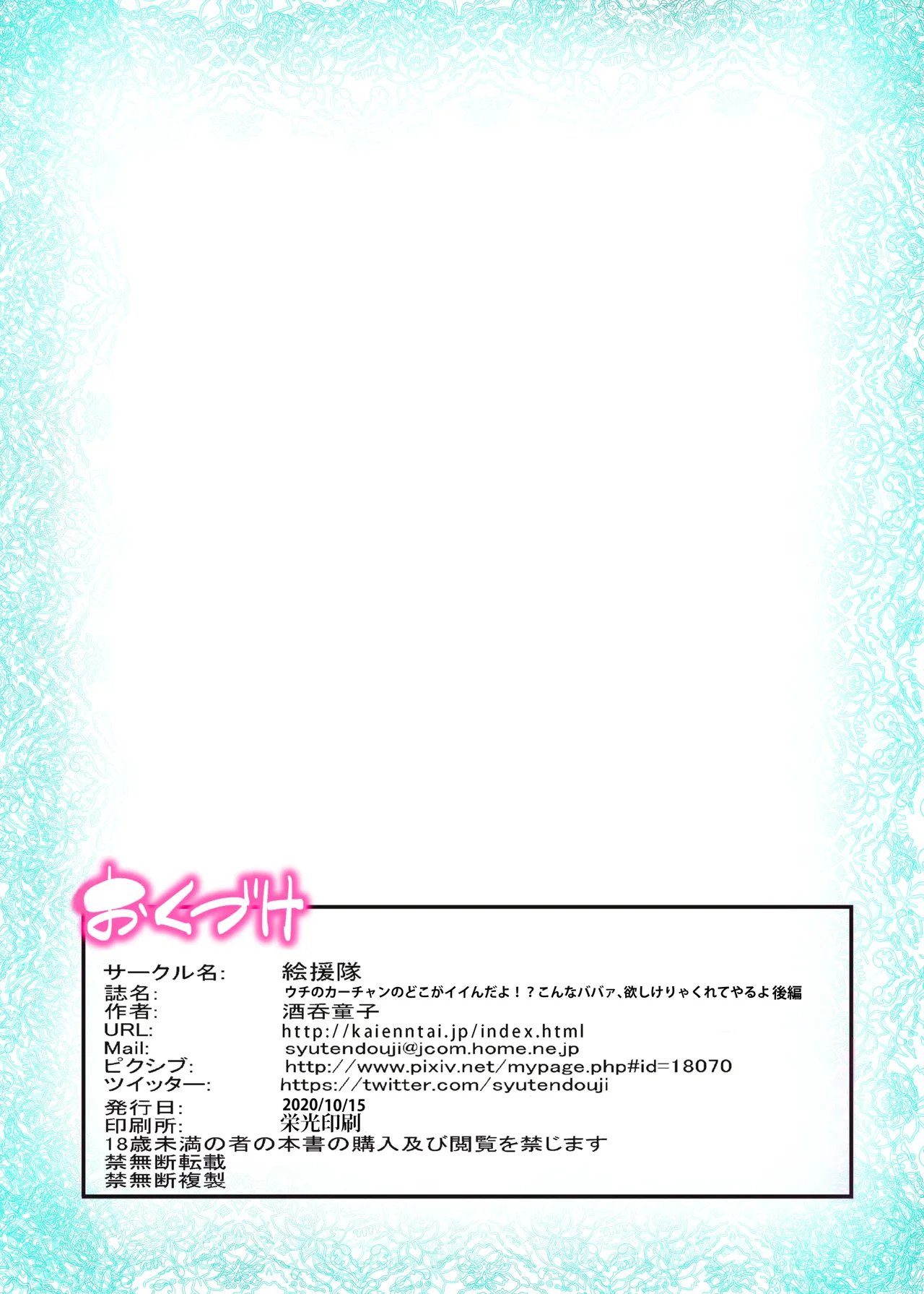[Kaientai (Shuten Douji)]Uchi no Kaa-chan no Doko ga Iinda yo!? Konna Babaa, Hoshikerya Kurete Yaru yo Kouhen[Chinese] [Digital] Page 42