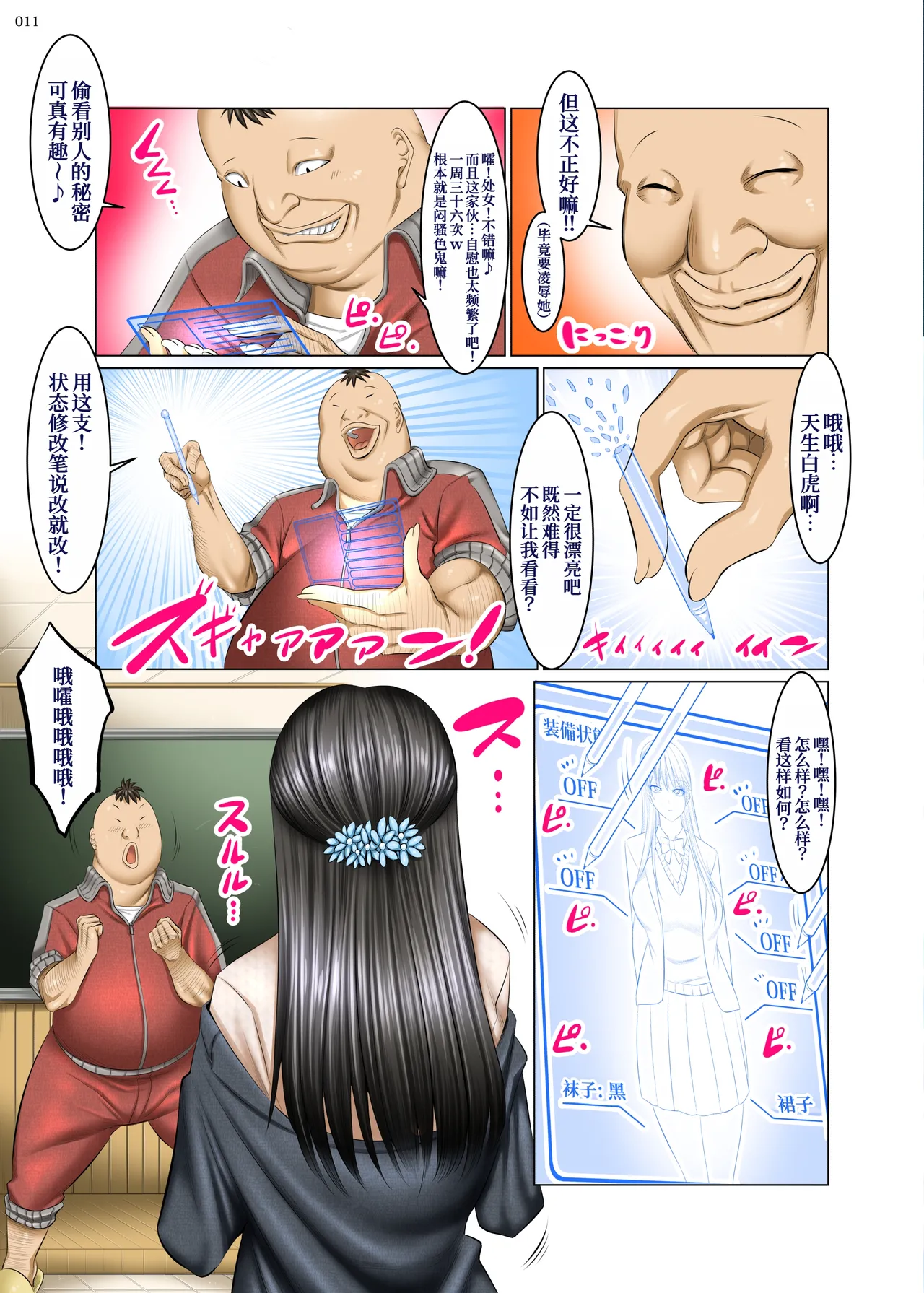 [Kaientai (Shuten Douji)]Kakikae Kanou! Status Open![Chinese] [MTL] [Digital] Page 10