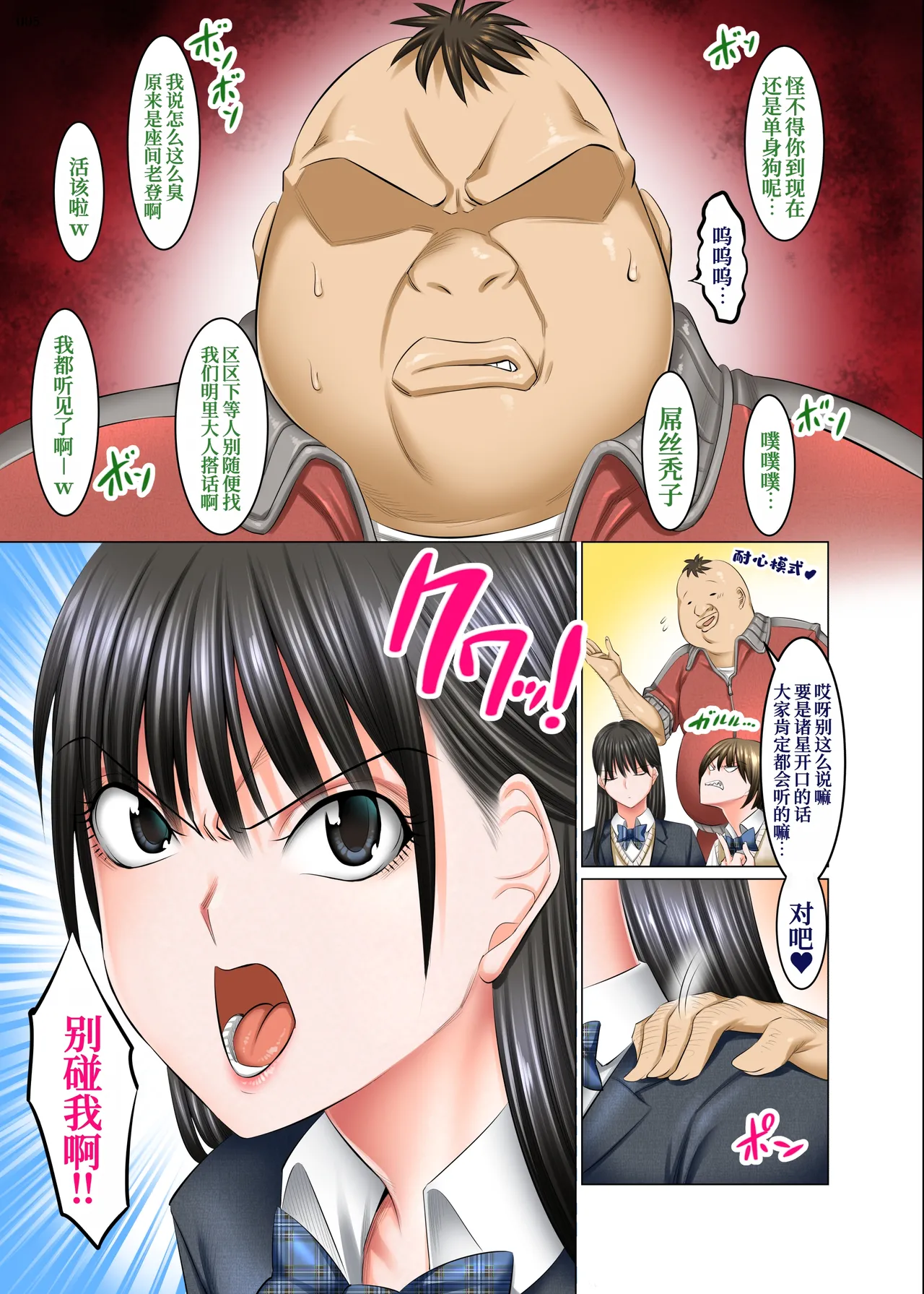 [Kaientai (Shuten Douji)]Kakikae Kanou! Status Open![Chinese] [MTL] [Digital] Page 4